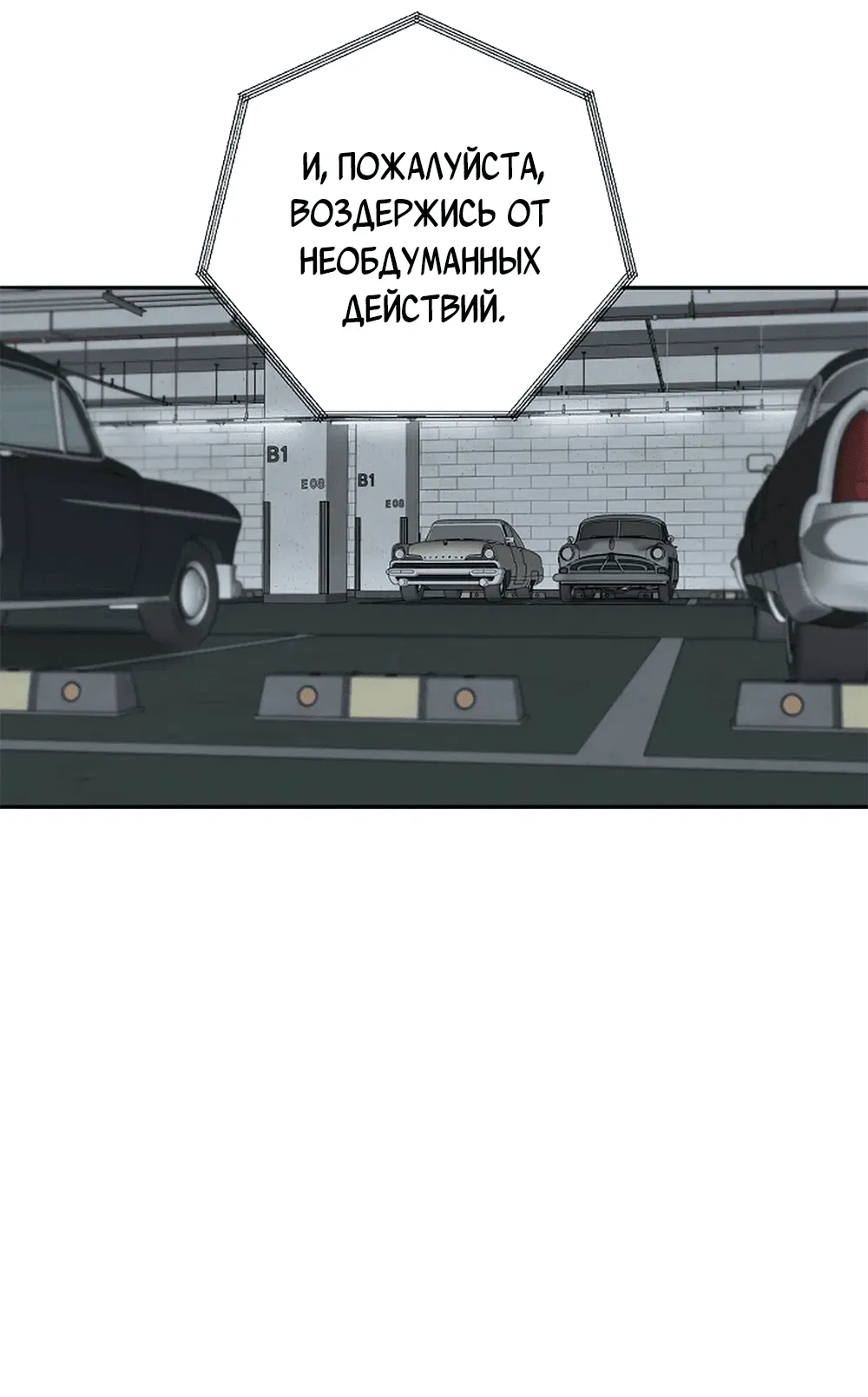 Манга Дело Макса Мохаве - Глава 74 Страница 7