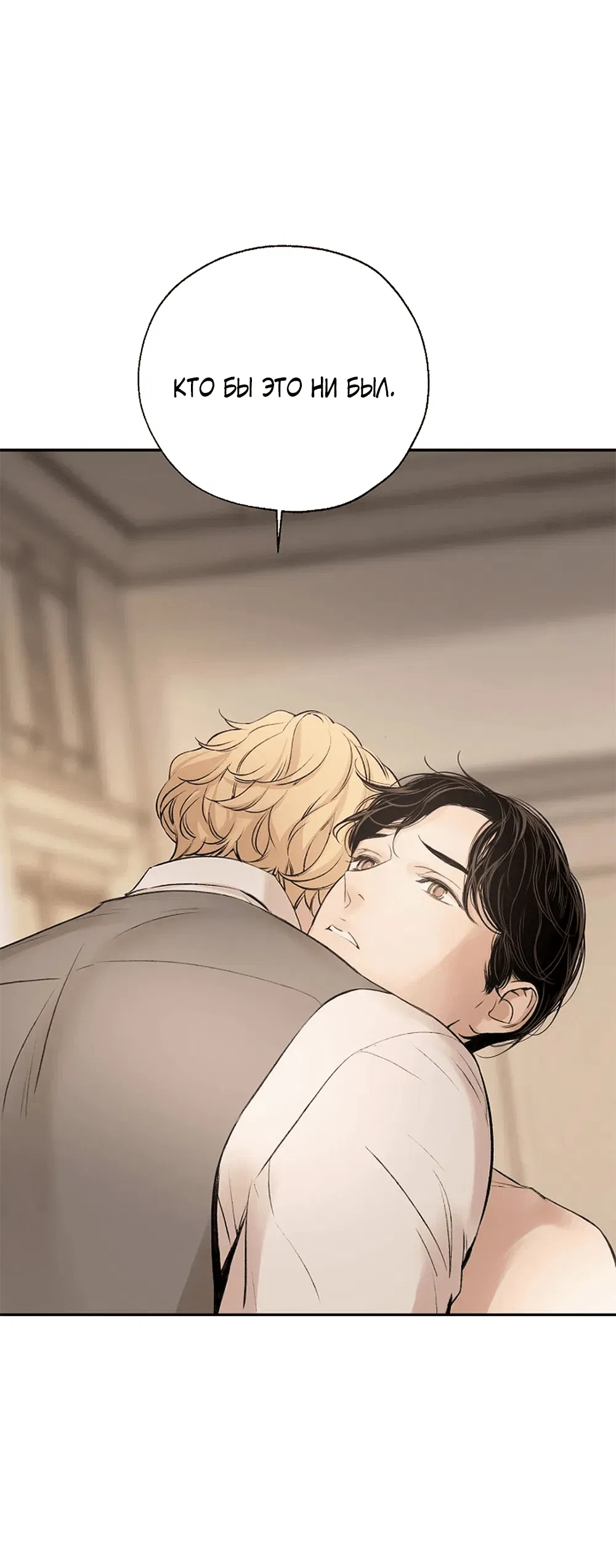 Манга Дело Макса Мохаве - Глава 74 Страница 81