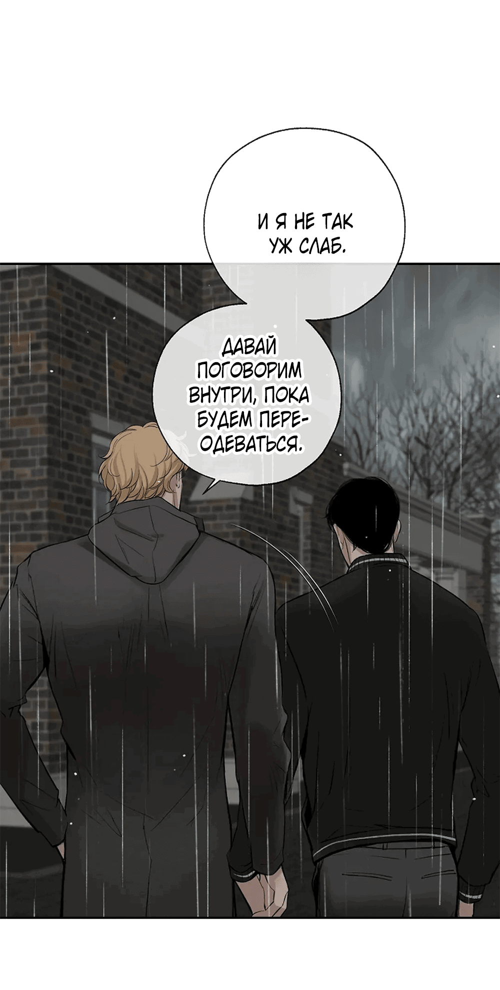 Манга Дело Макса Мохаве - Глава 74 Страница 62