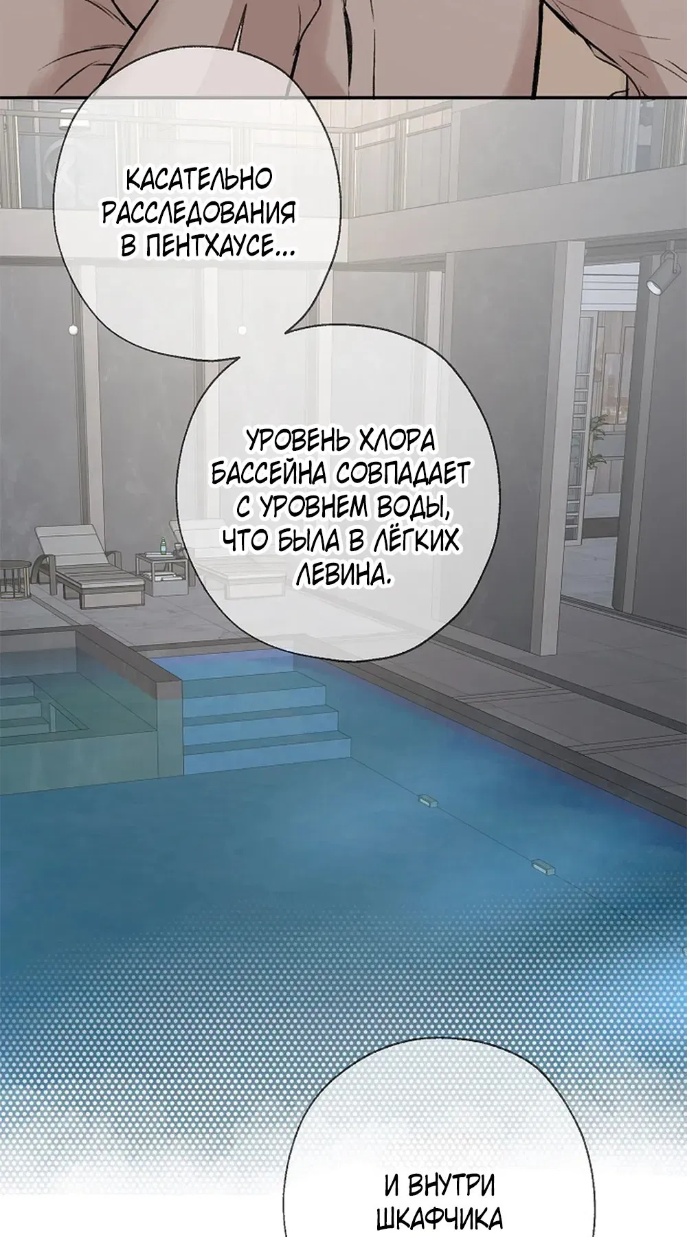 Манга Дело Макса Мохаве - Глава 74 Страница 14