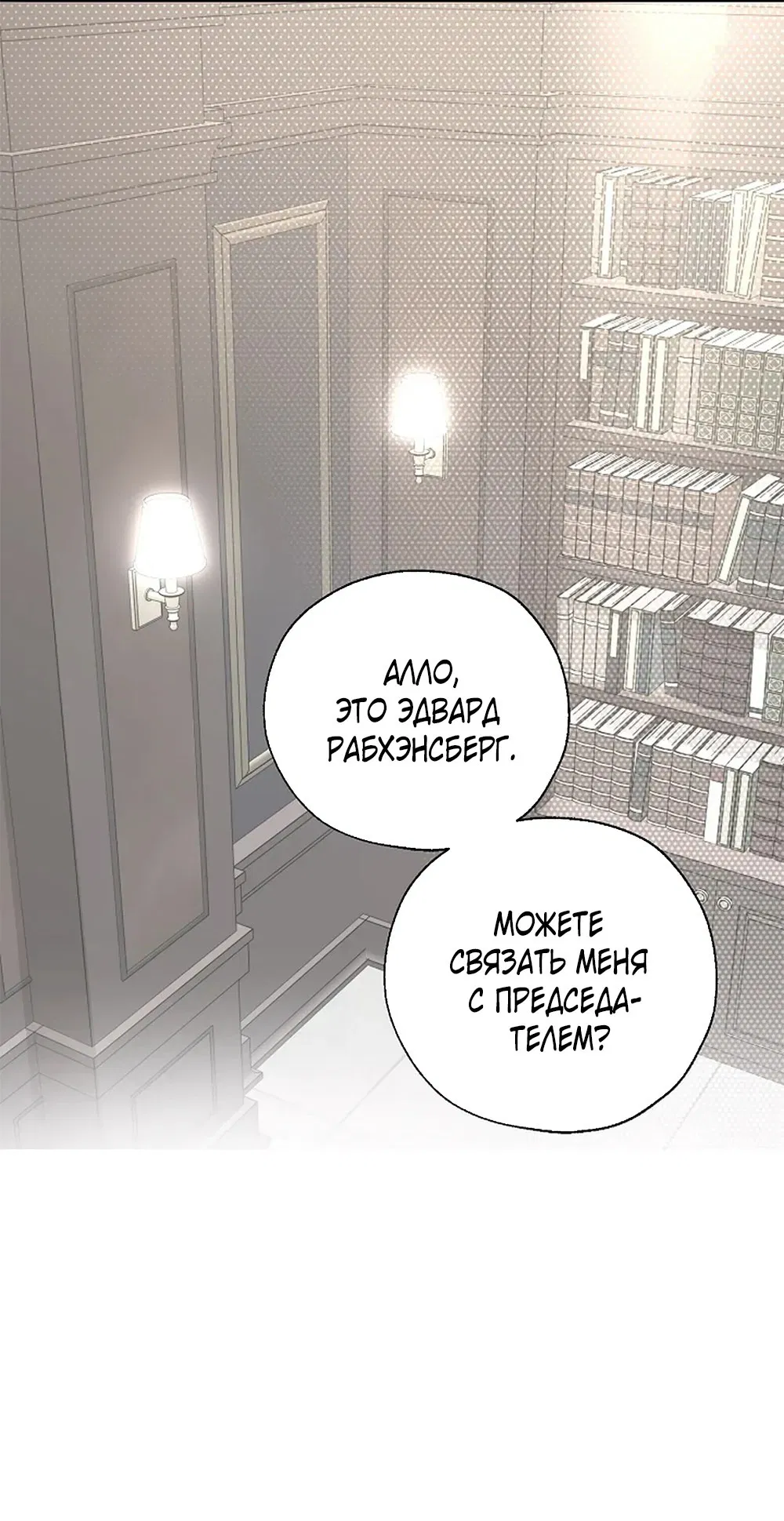 Манга Дело Макса Мохаве - Глава 74 Страница 23