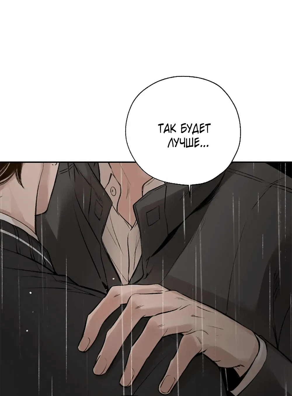 Манга Дело Макса Мохаве - Глава 74 Страница 55