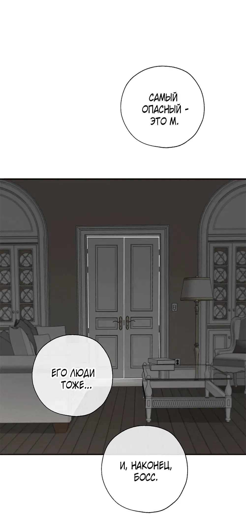 Манга Дело Макса Мохаве - Глава 74 Страница 65