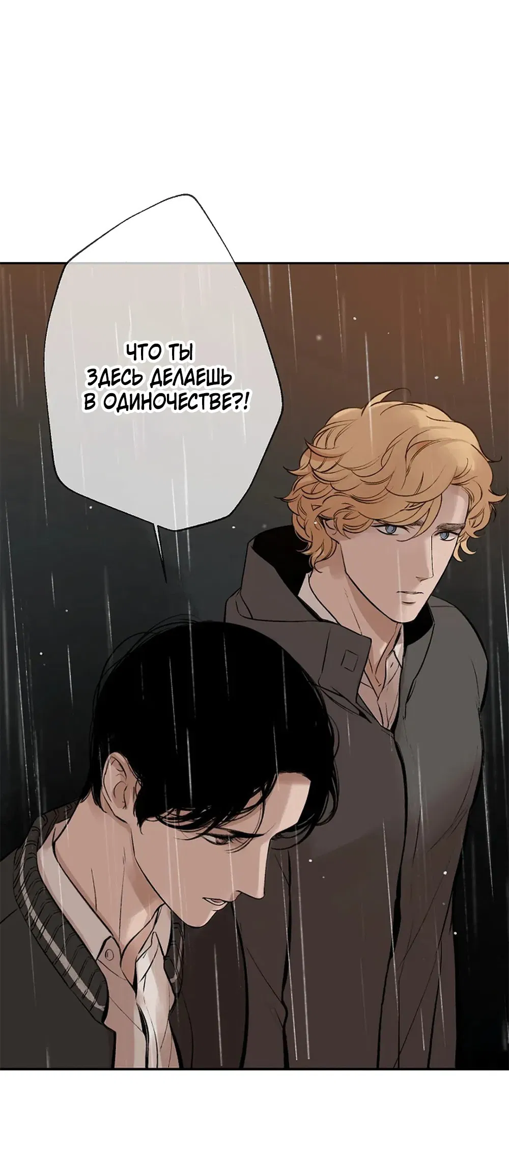 Манга Дело Макса Мохаве - Глава 74 Страница 45