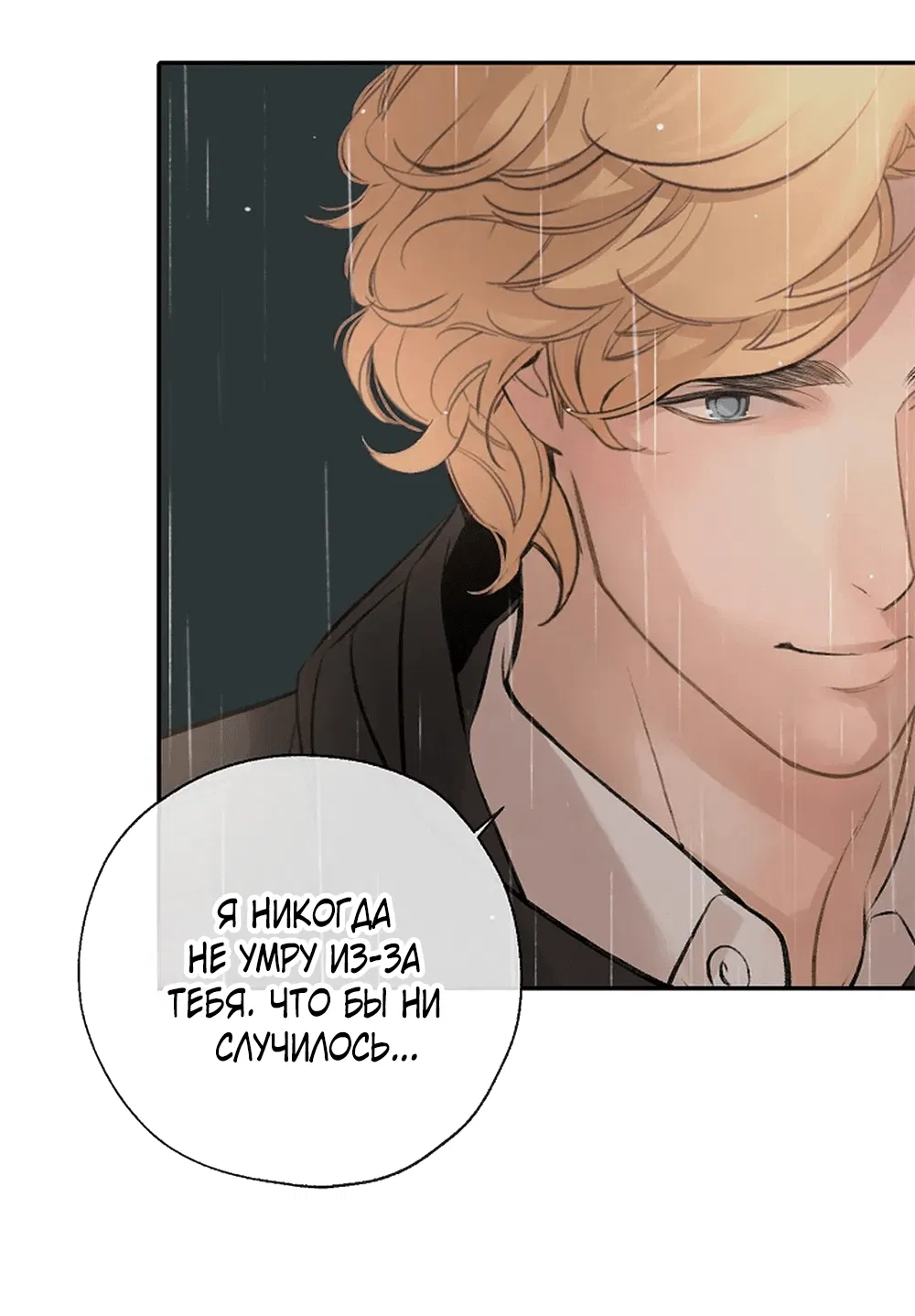 Манга Дело Макса Мохаве - Глава 74 Страница 60