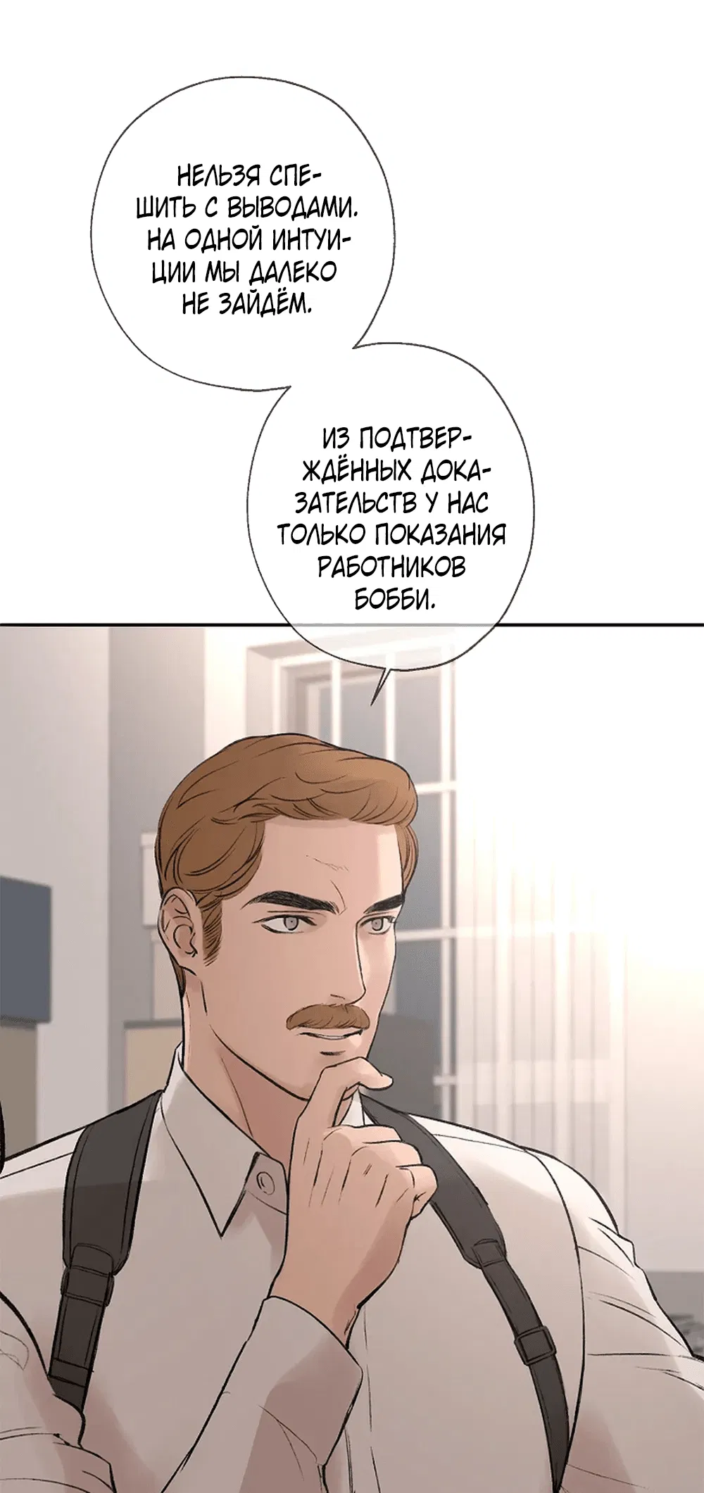 Манга Дело Макса Мохаве - Глава 74 Страница 13