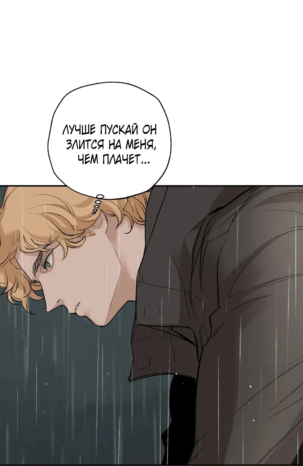 Манга Дело Макса Мохаве - Глава 74 Страница 52