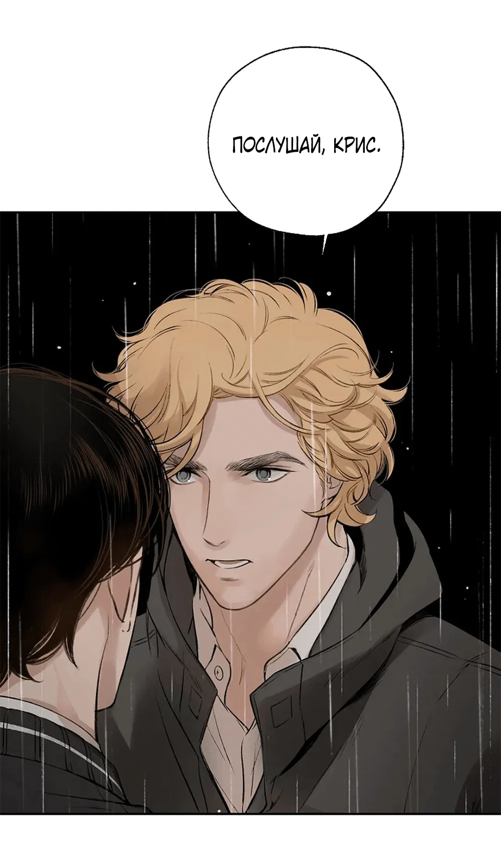 Манга Дело Макса Мохаве - Глава 74 Страница 57