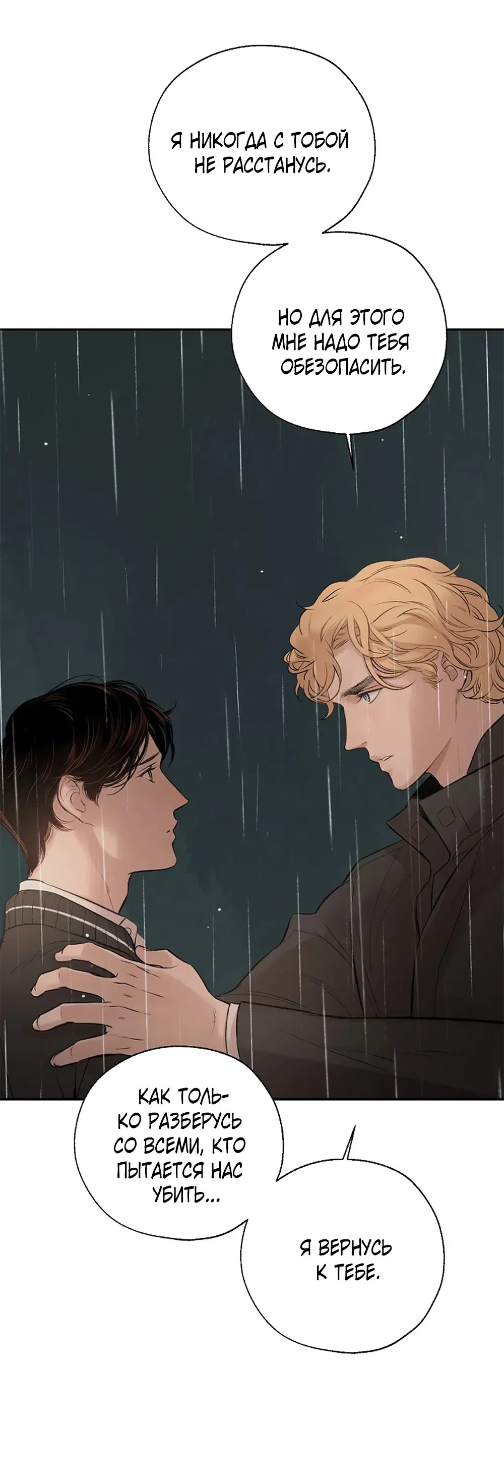 Манга Дело Макса Мохаве - Глава 74 Страница 58