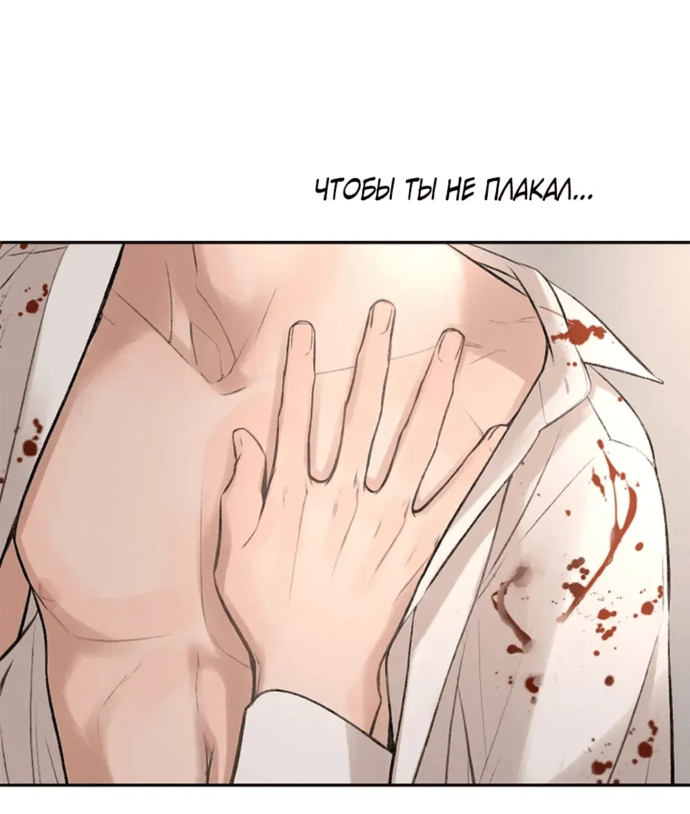 Манга Дело Макса Мохаве - Глава 74 Страница 71