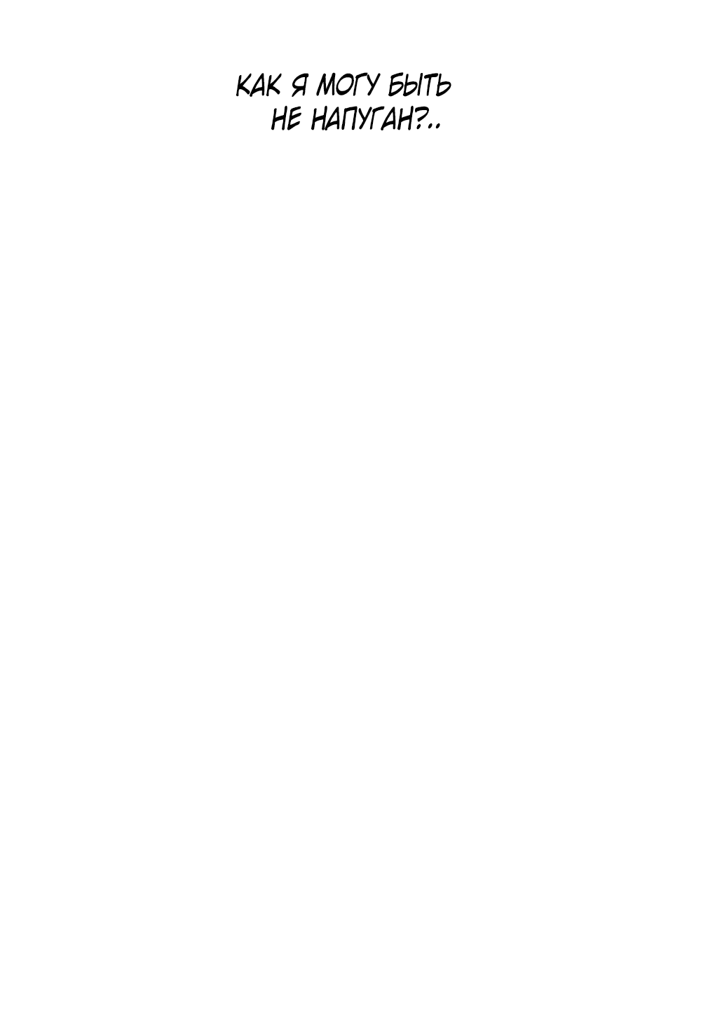 Манга Дело Макса Мохаве - Глава 74 Страница 73