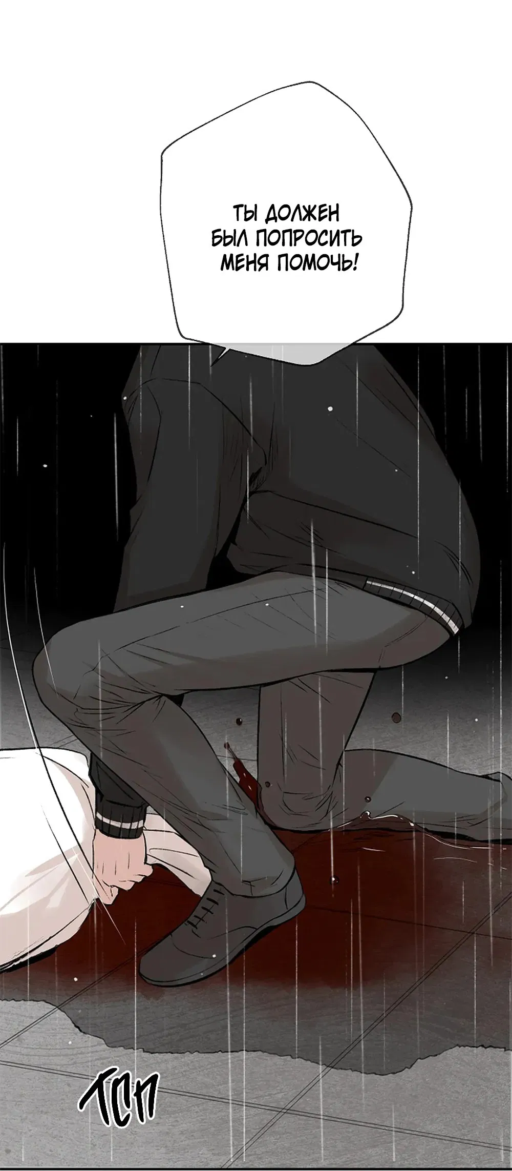 Манга Дело Макса Мохаве - Глава 74 Страница 46