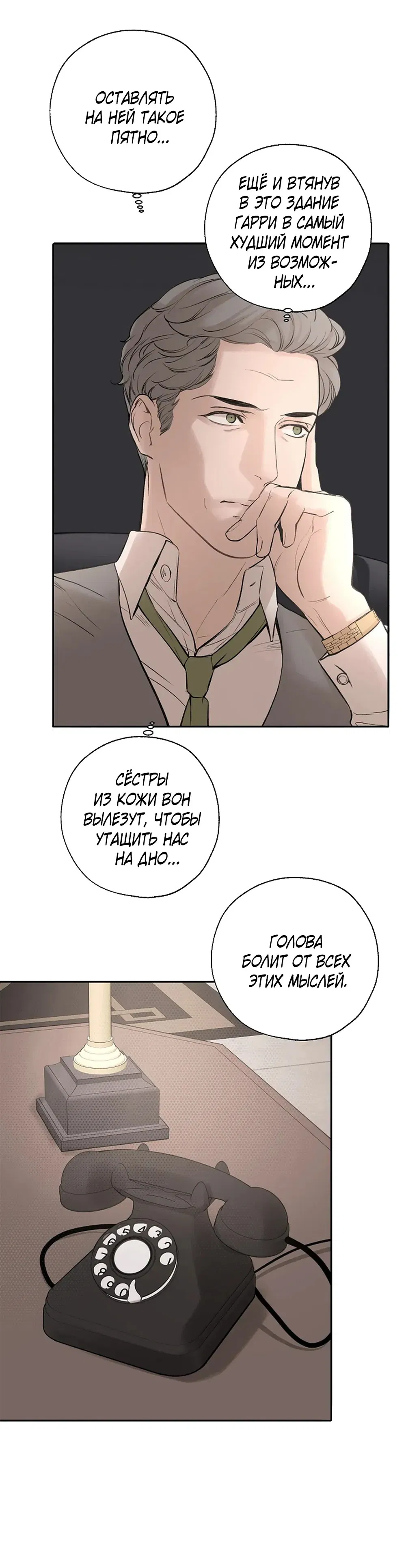 Манга Дело Макса Мохаве - Глава 74 Страница 20