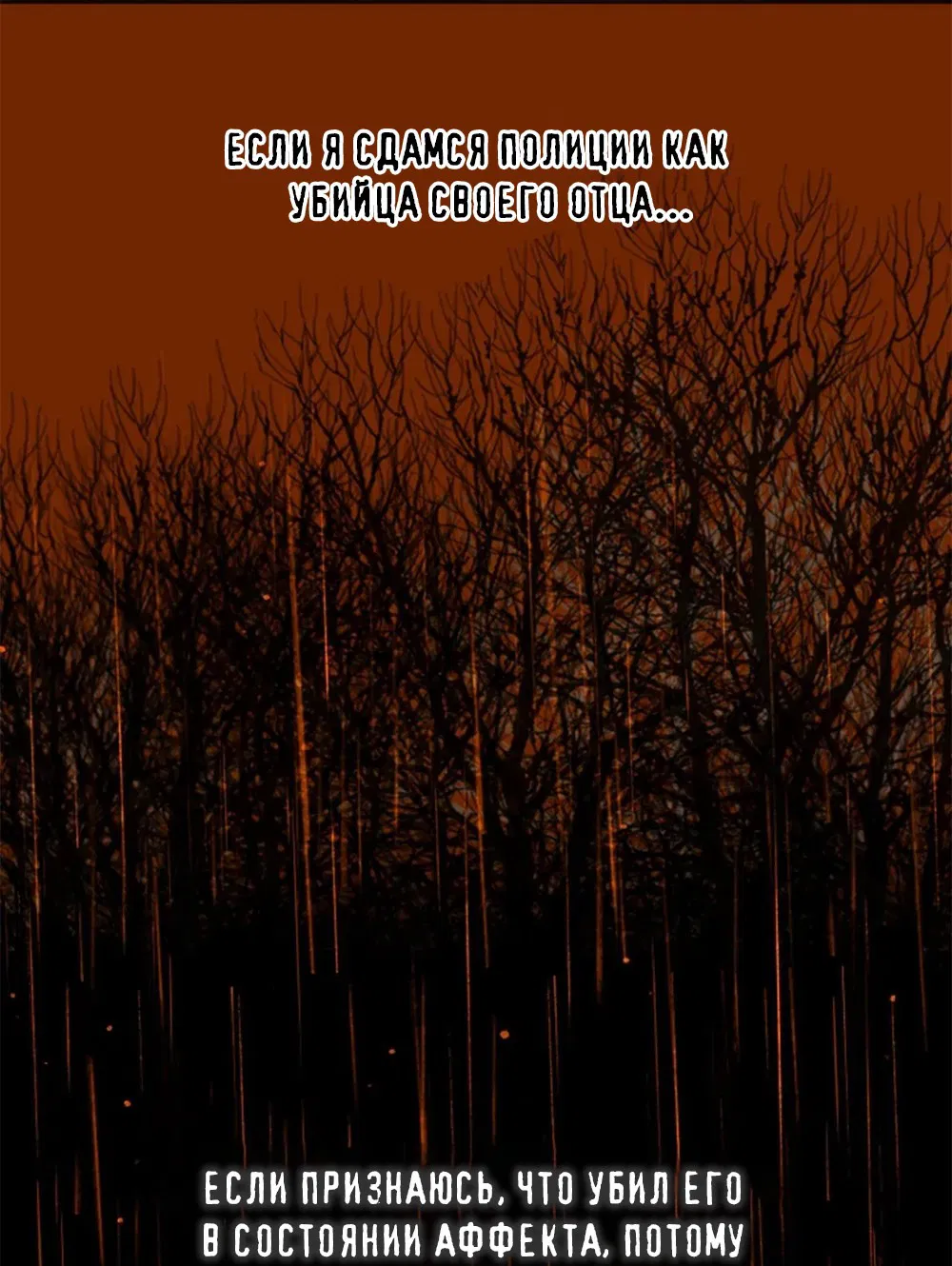 Манга Дело Макса Мохаве - Глава 74 Страница 40