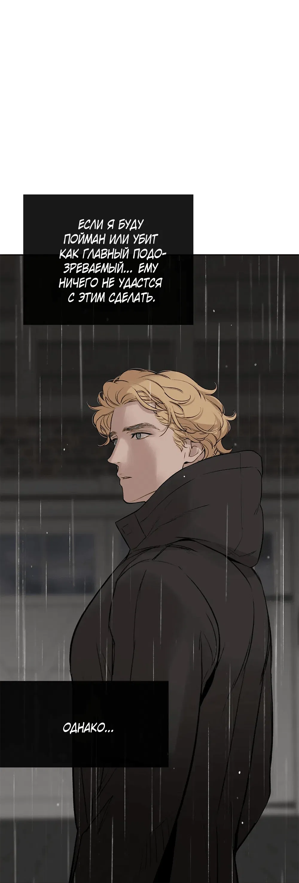 Манга Дело Макса Мохаве - Глава 74 Страница 39