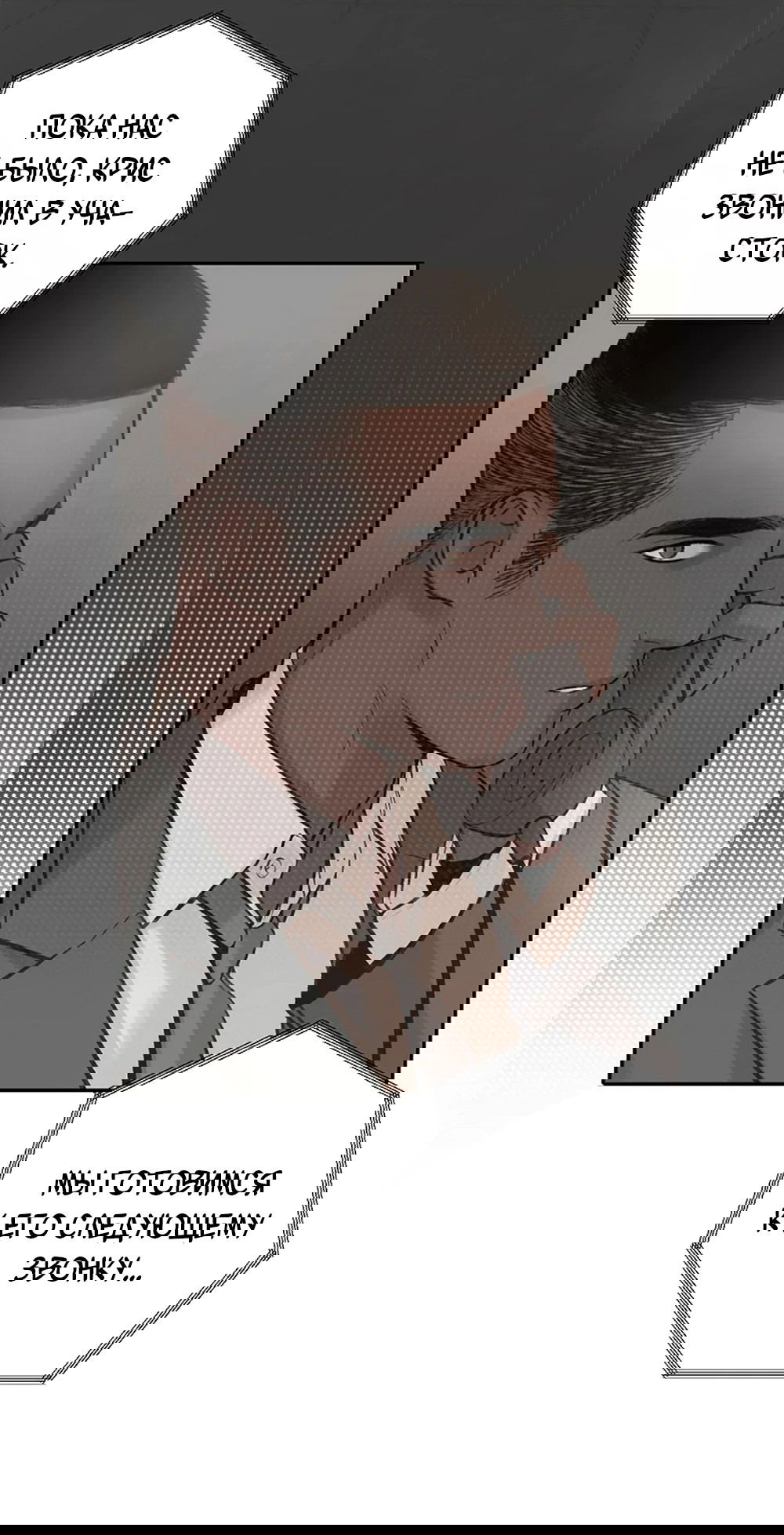 Манга Дело Макса Мохаве - Глава 74 Страница 5