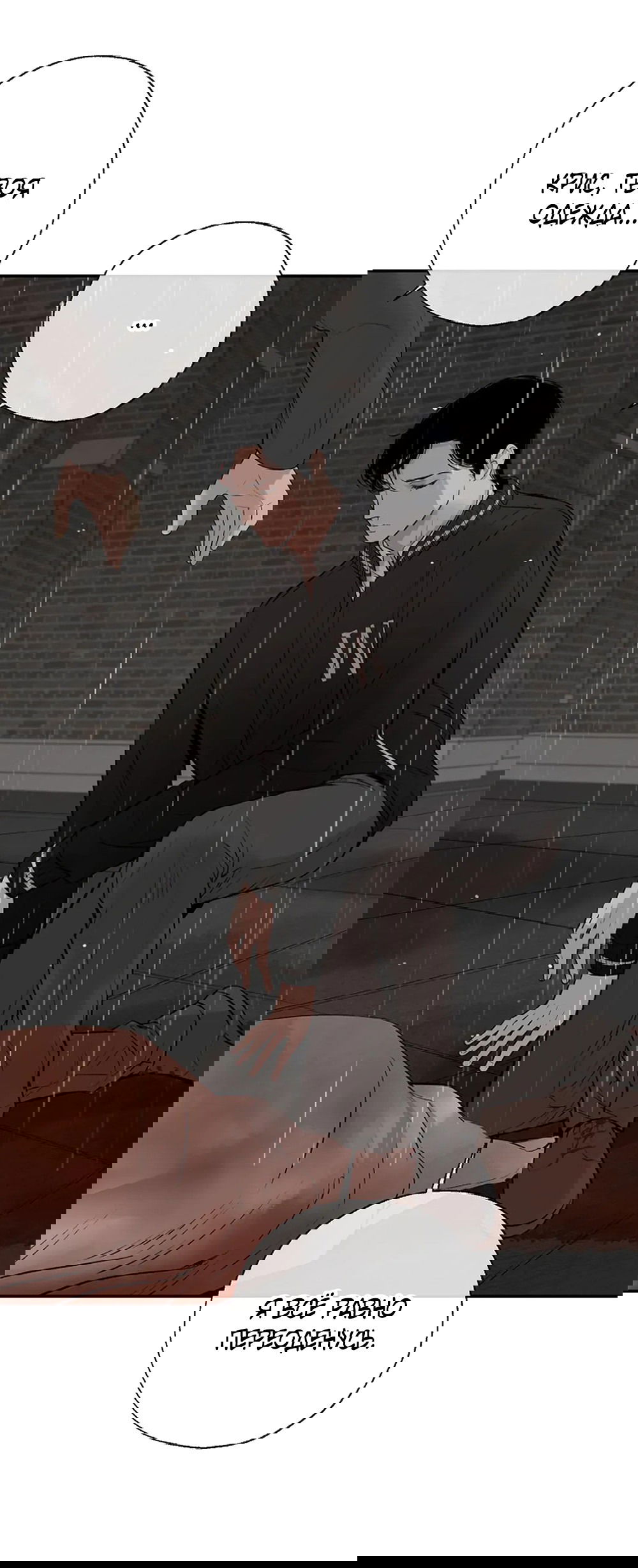 Манга Дело Макса Мохаве - Глава 74 Страница 48