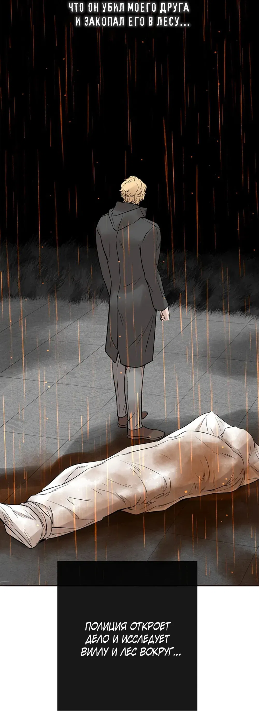 Манга Дело Макса Мохаве - Глава 74 Страница 41