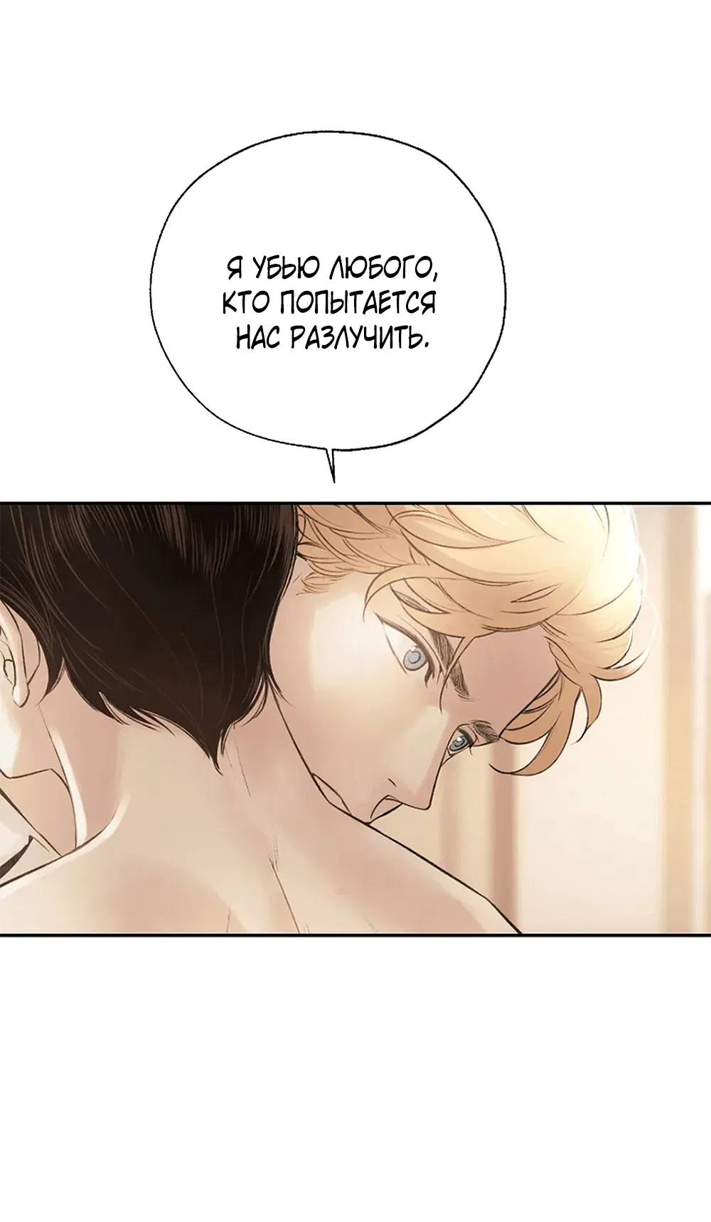 Манга Дело Макса Мохаве - Глава 74 Страница 80