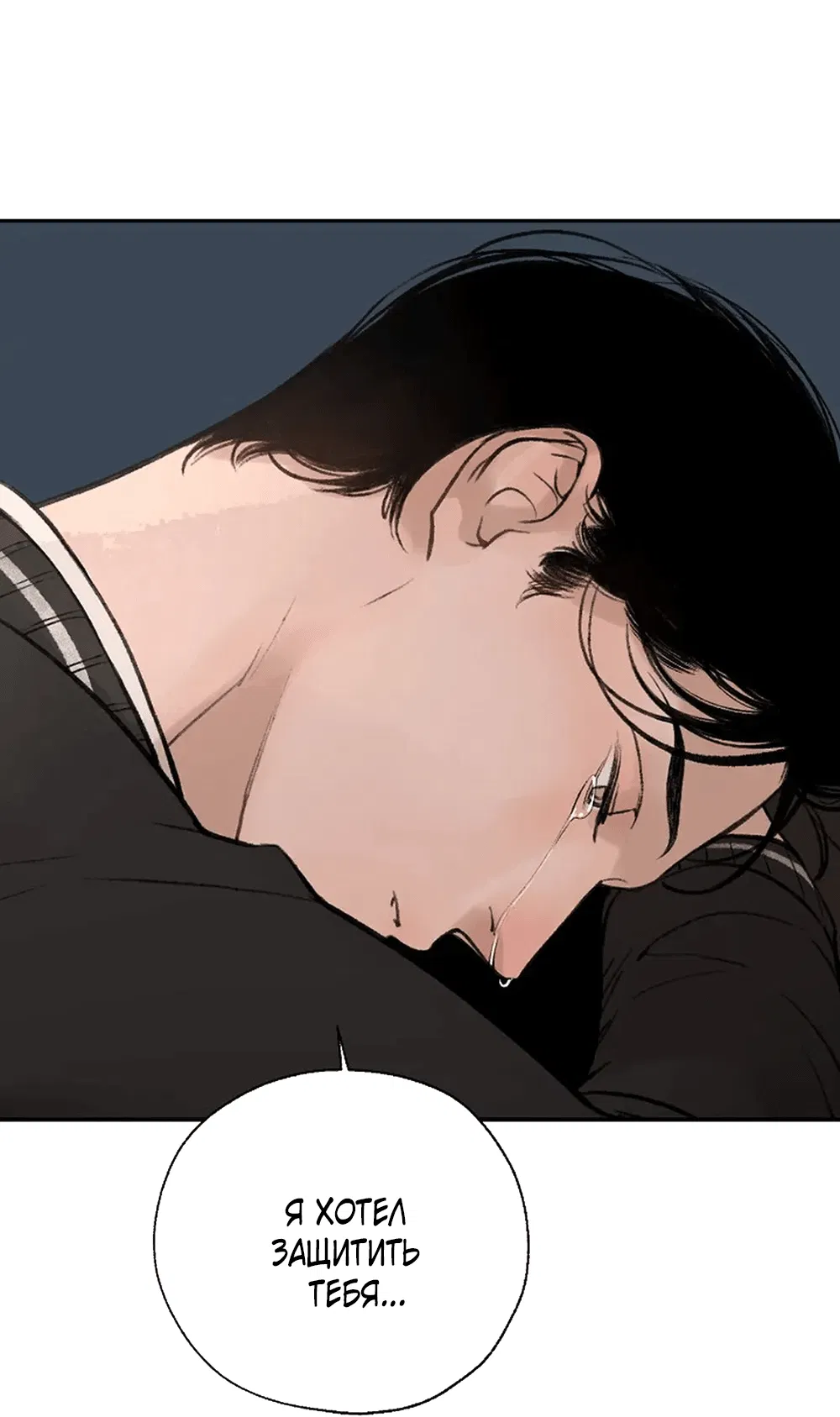 Манга Дело Макса Мохаве - Глава 73 Страница 83