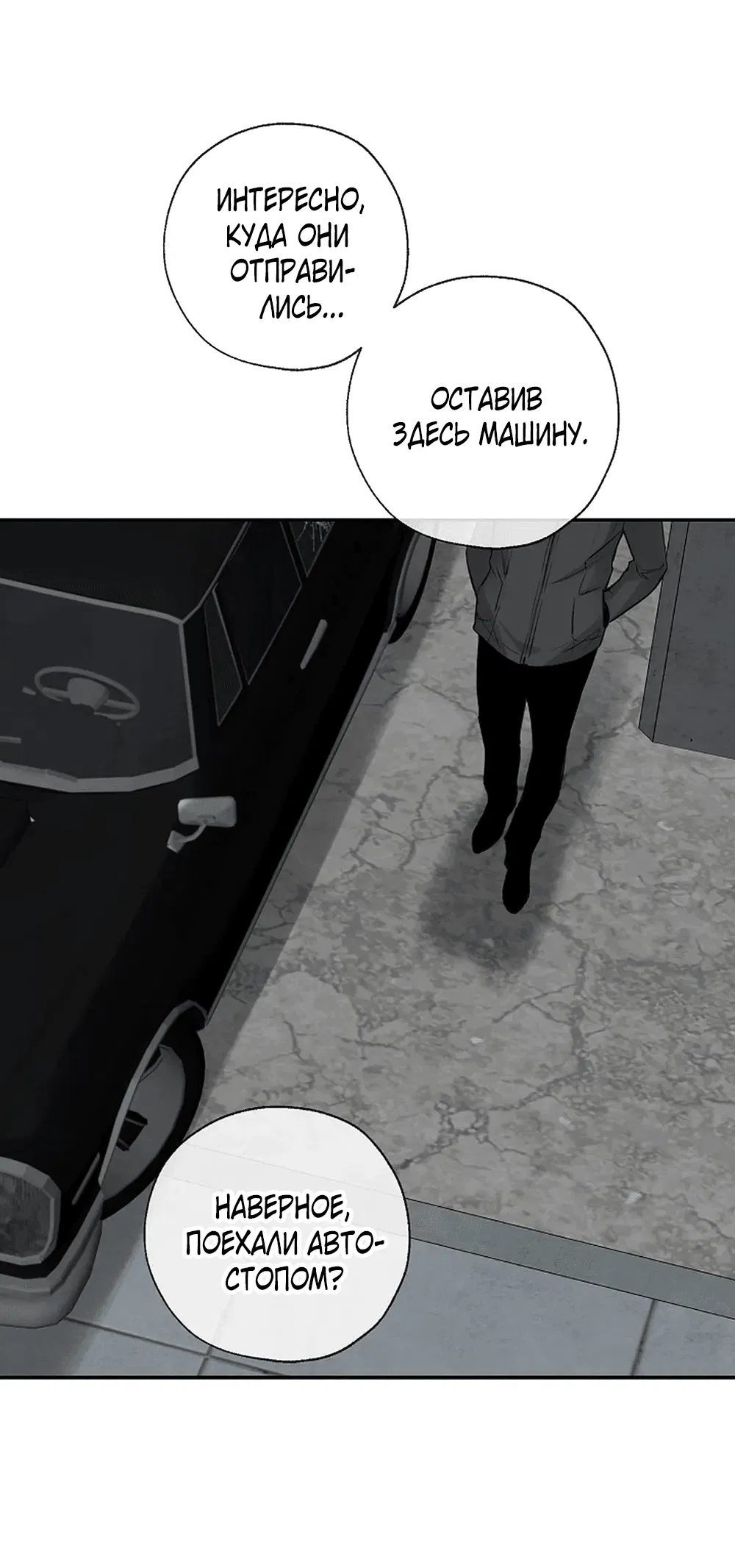 Манга Дело Макса Мохаве - Глава 73 Страница 27