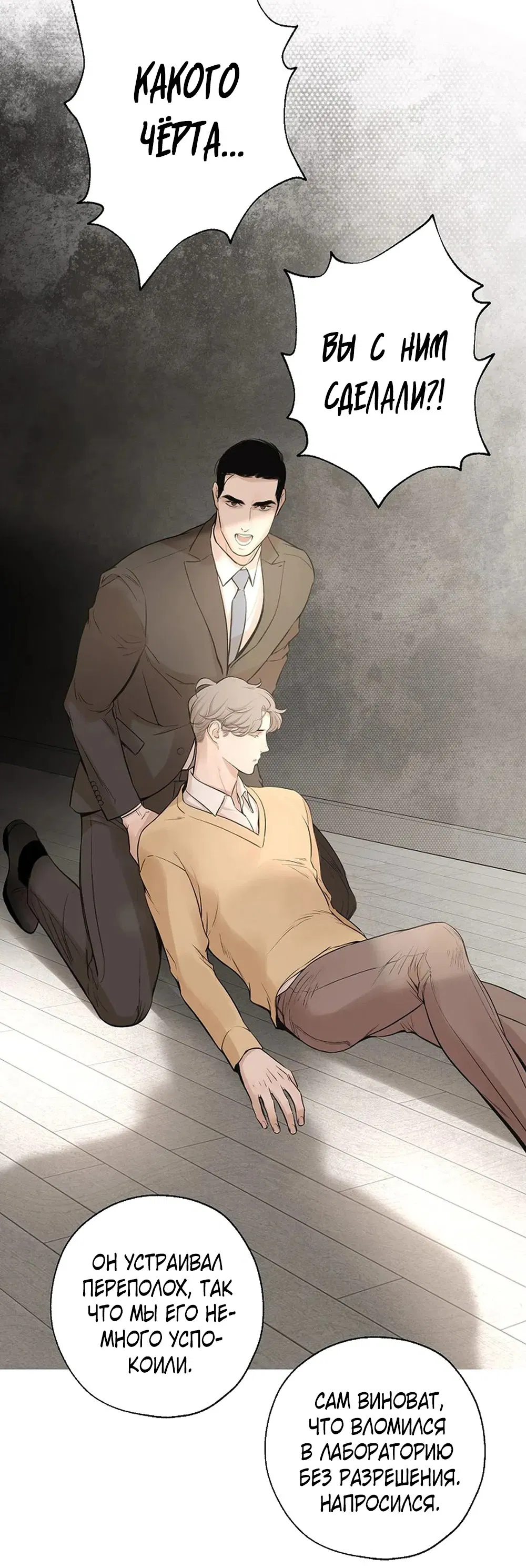 Манга Дело Макса Мохаве - Глава 73 Страница 40