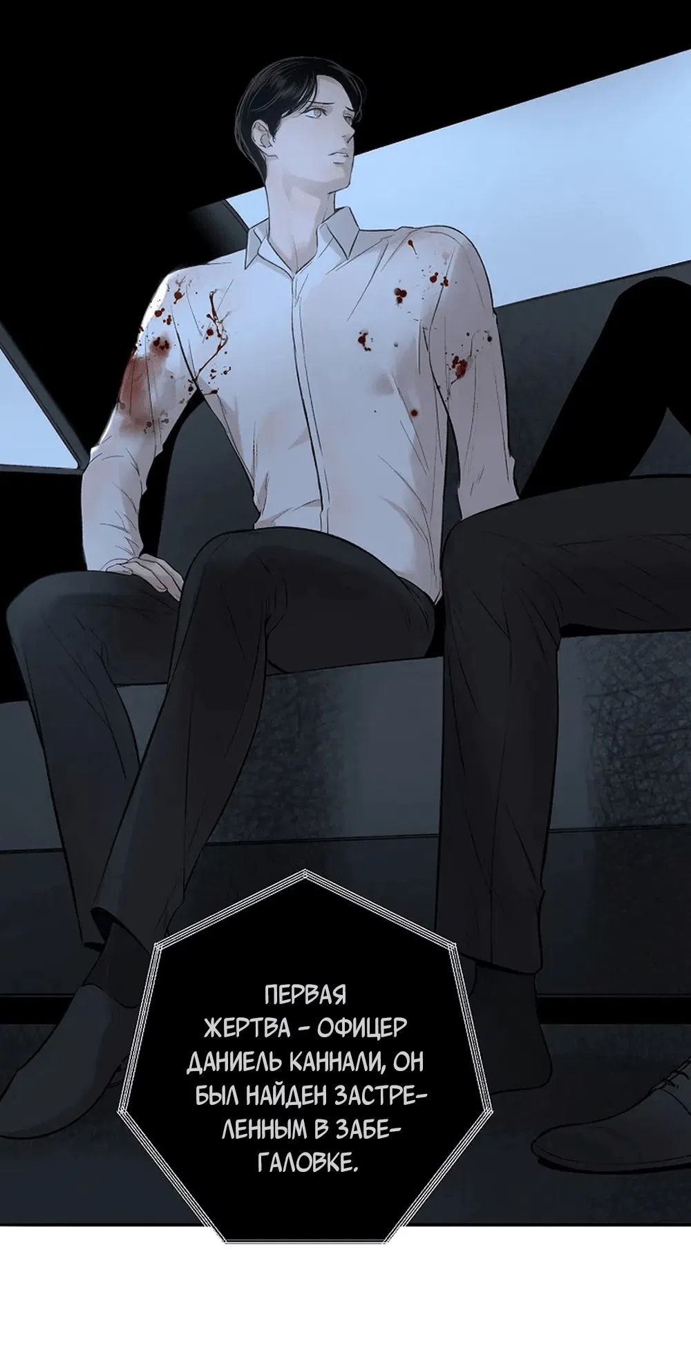 Манга Дело Макса Мохаве - Глава 73 Страница 10