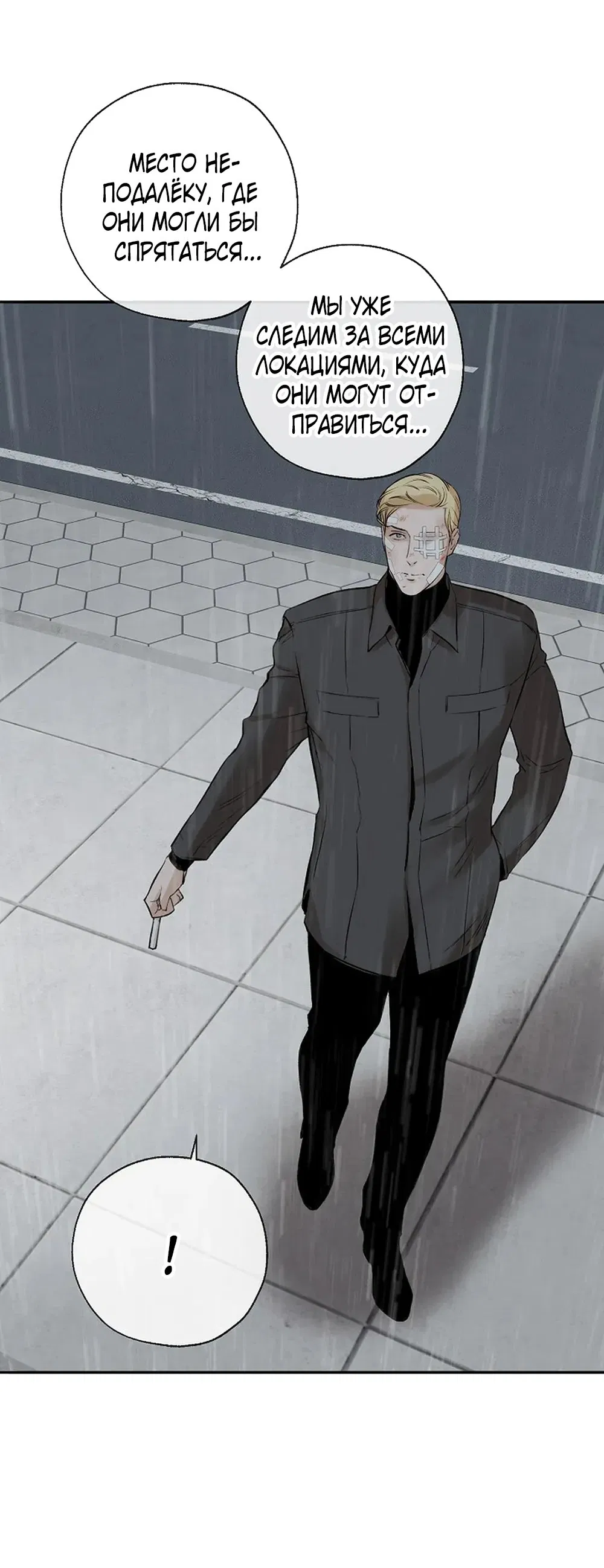 Манга Дело Макса Мохаве - Глава 73 Страница 29