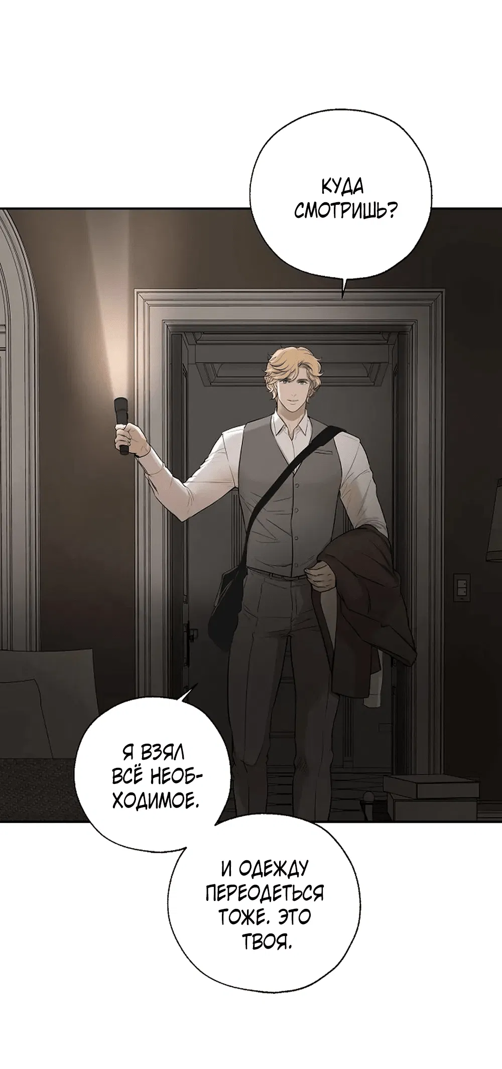 Манга Дело Макса Мохаве - Глава 73 Страница 72