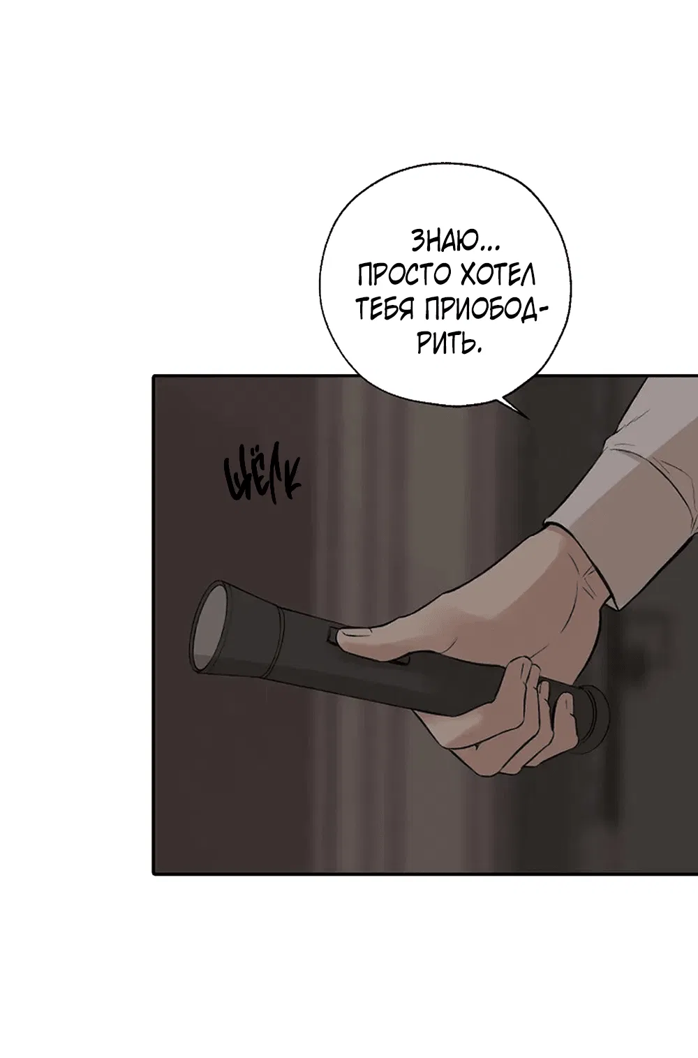 Манга Дело Макса Мохаве - Глава 73 Страница 74