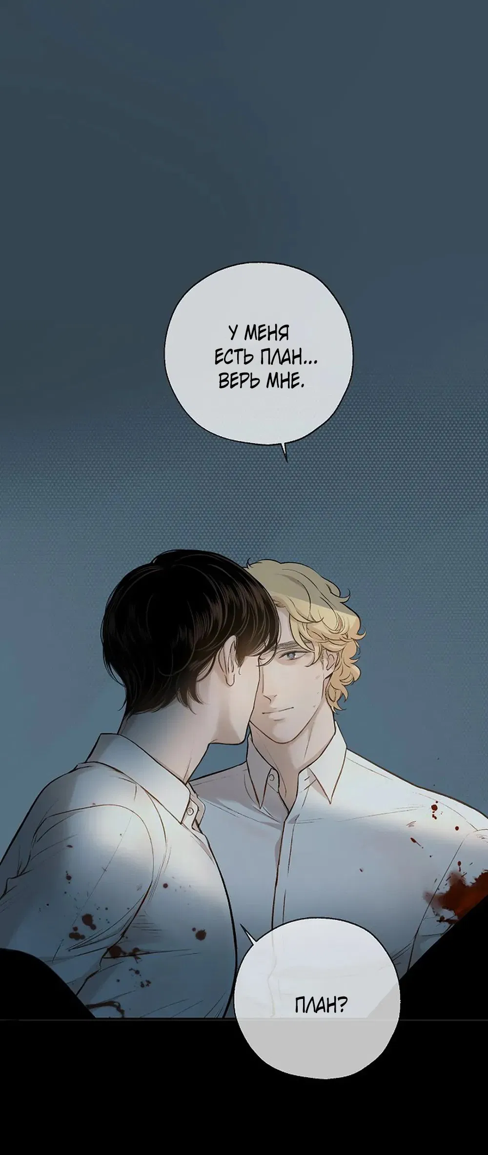 Манга Дело Макса Мохаве - Глава 73 Страница 2