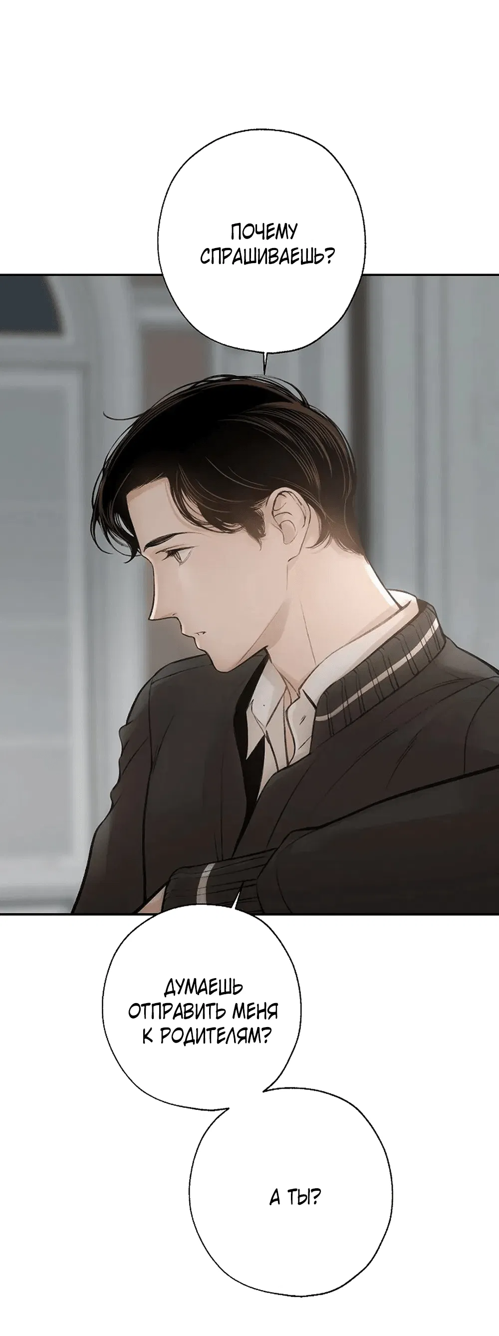 Манга Дело Макса Мохаве - Глава 73 Страница 81