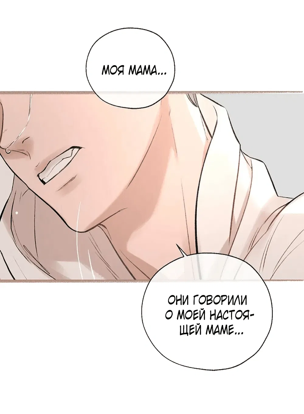 Манга Дело Макса Мохаве - Глава 73 Страница 46