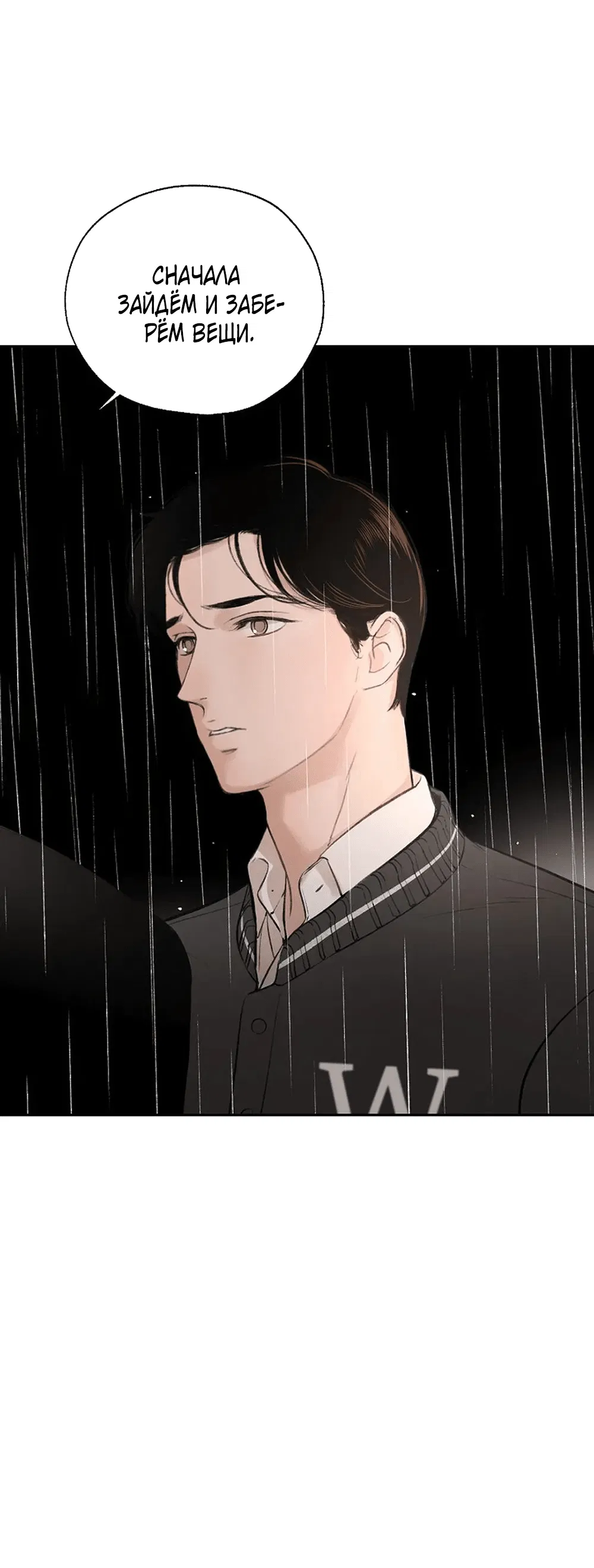 Манга Дело Макса Мохаве - Глава 73 Страница 67