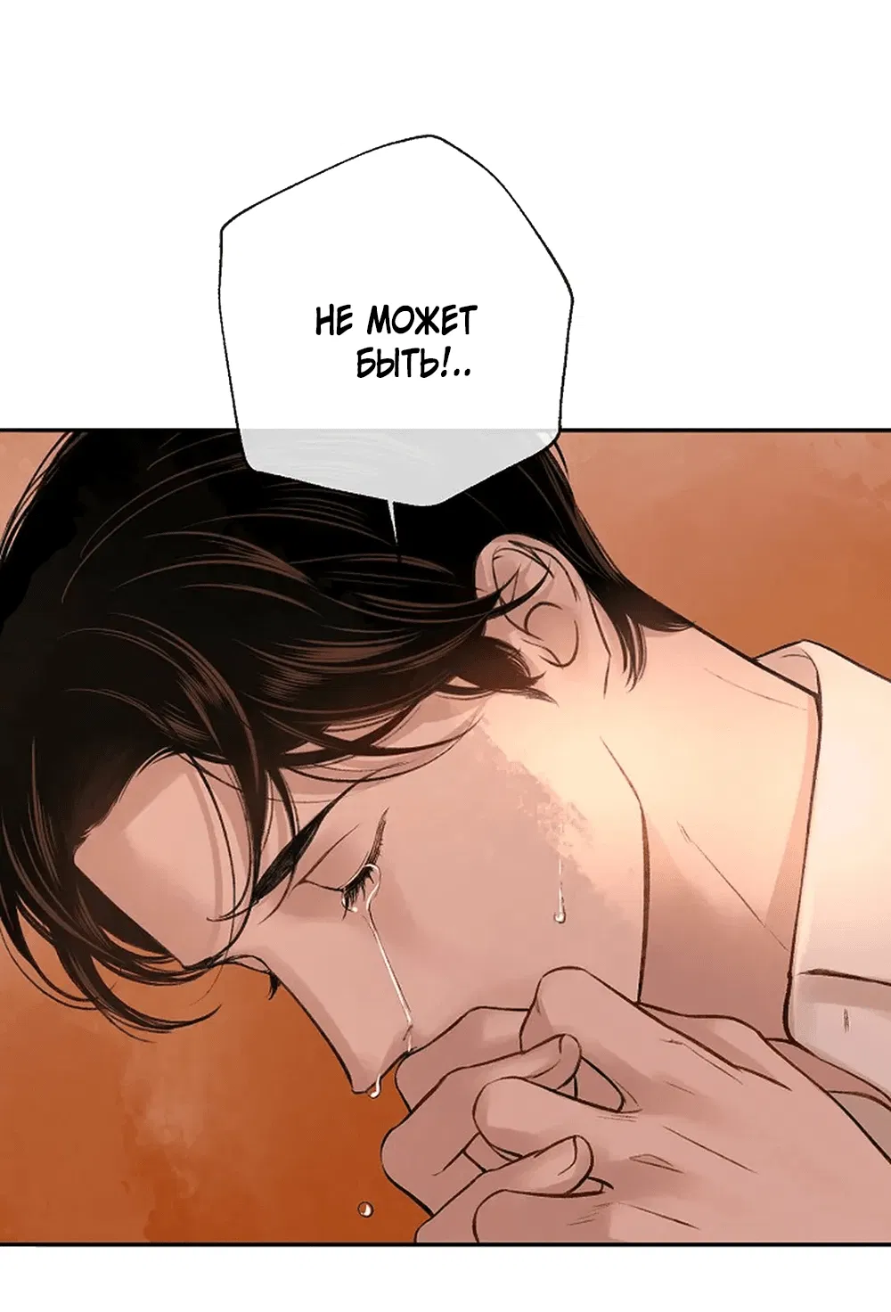 Манга Дело Макса Мохаве - Глава 73 Страница 14