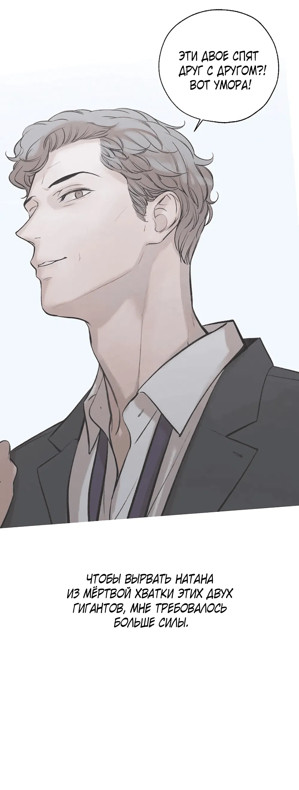 Манга Дело Макса Мохаве - Глава 73 Страница 38