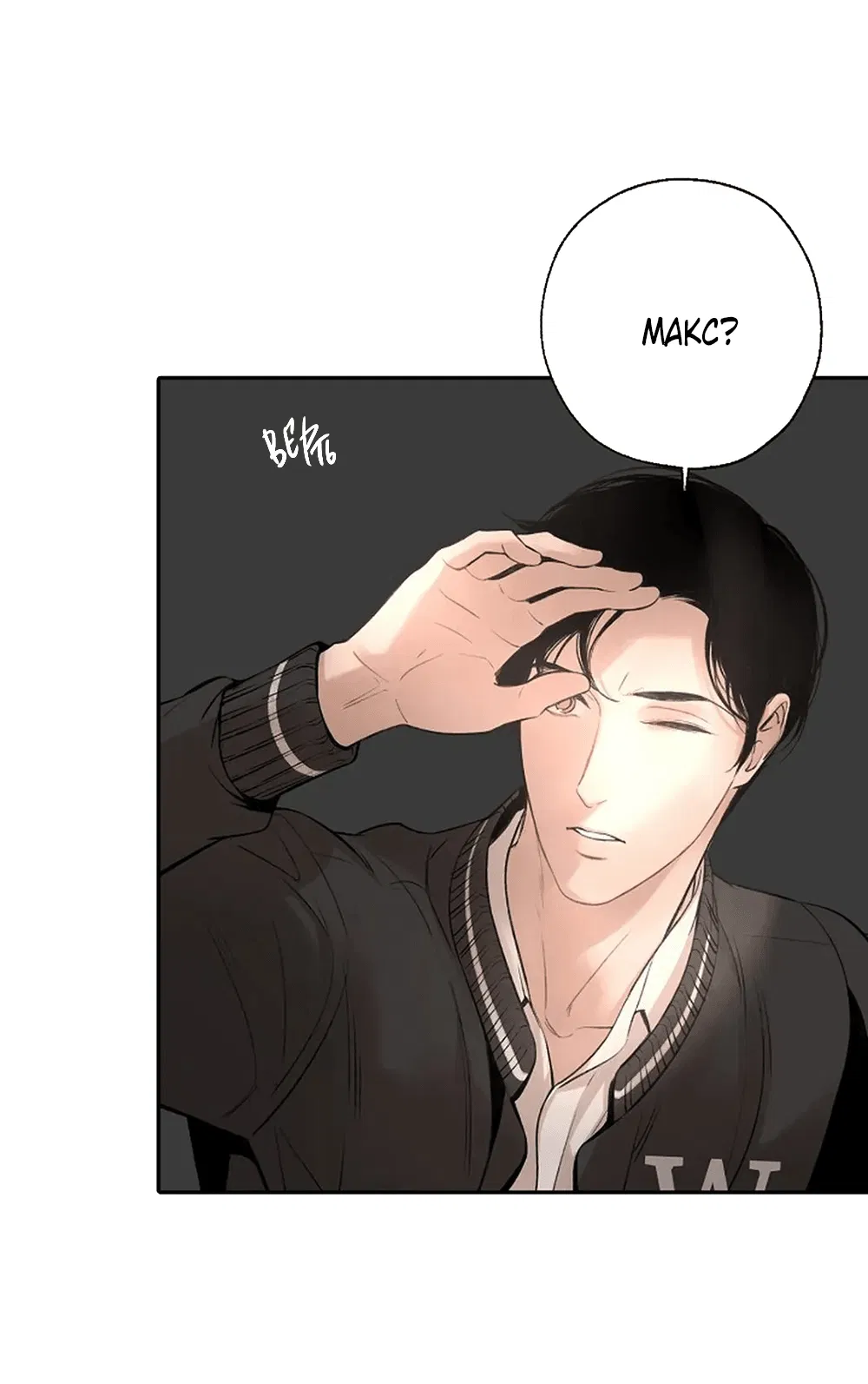 Манга Дело Макса Мохаве - Глава 73 Страница 71