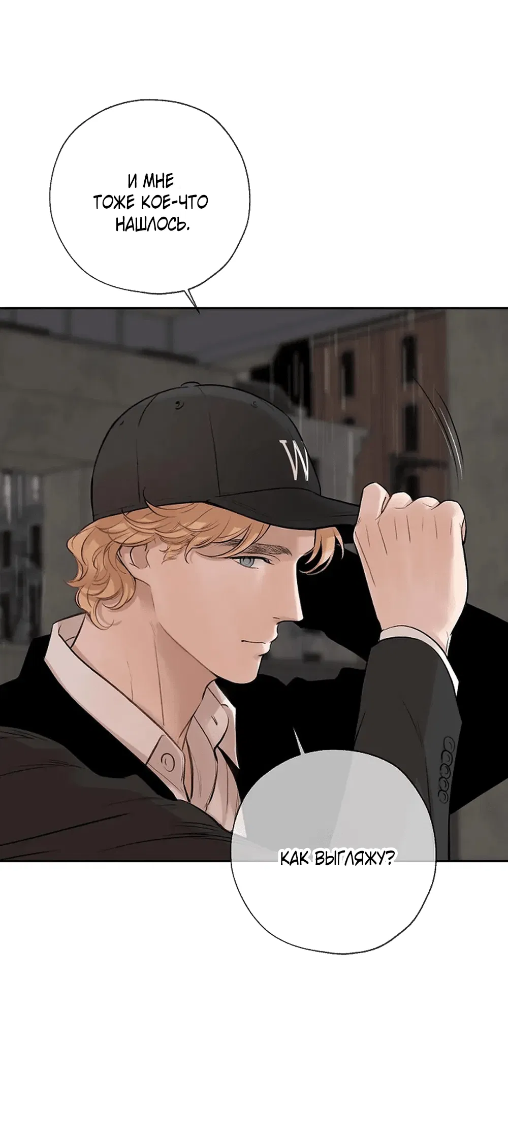 Манга Дело Макса Мохаве - Глава 73 Страница 20