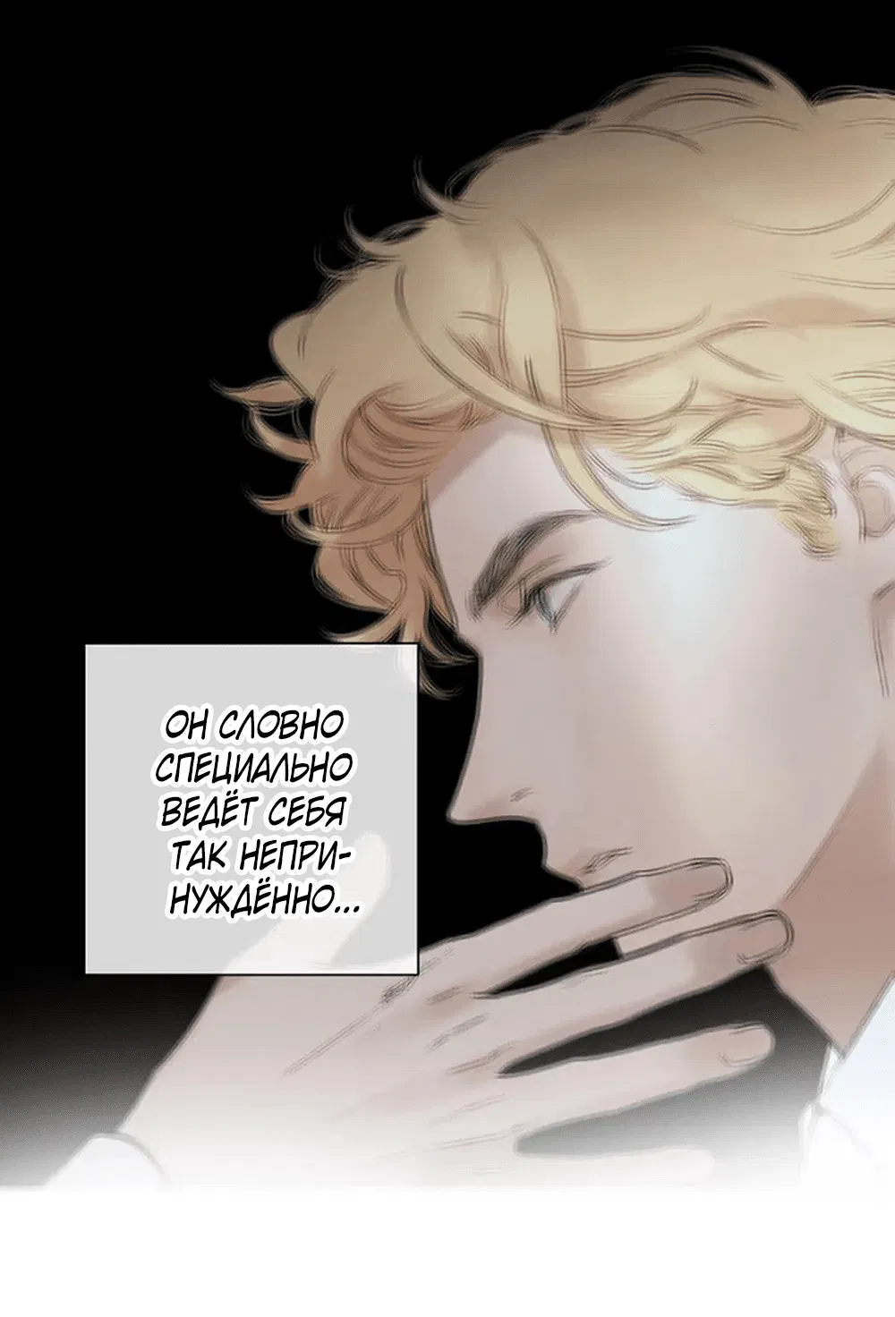 Манга Дело Макса Мохаве - Глава 73 Страница 24