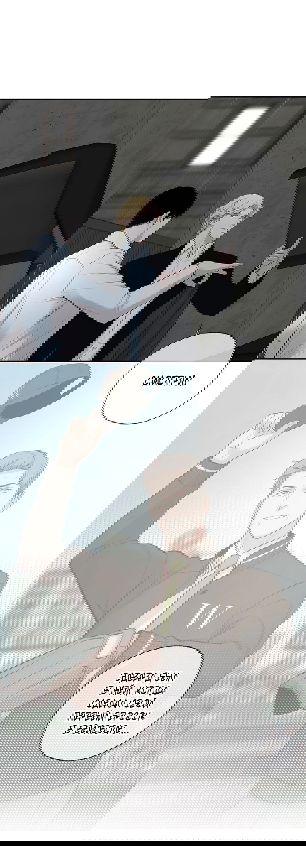 Манга Дело Макса Мохаве - Глава 73 Страница 18