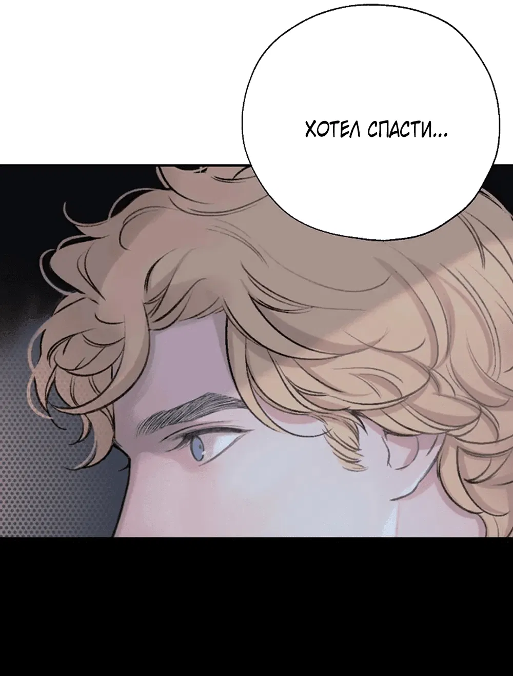 Манга Дело Макса Мохаве - Глава 73 Страница 84