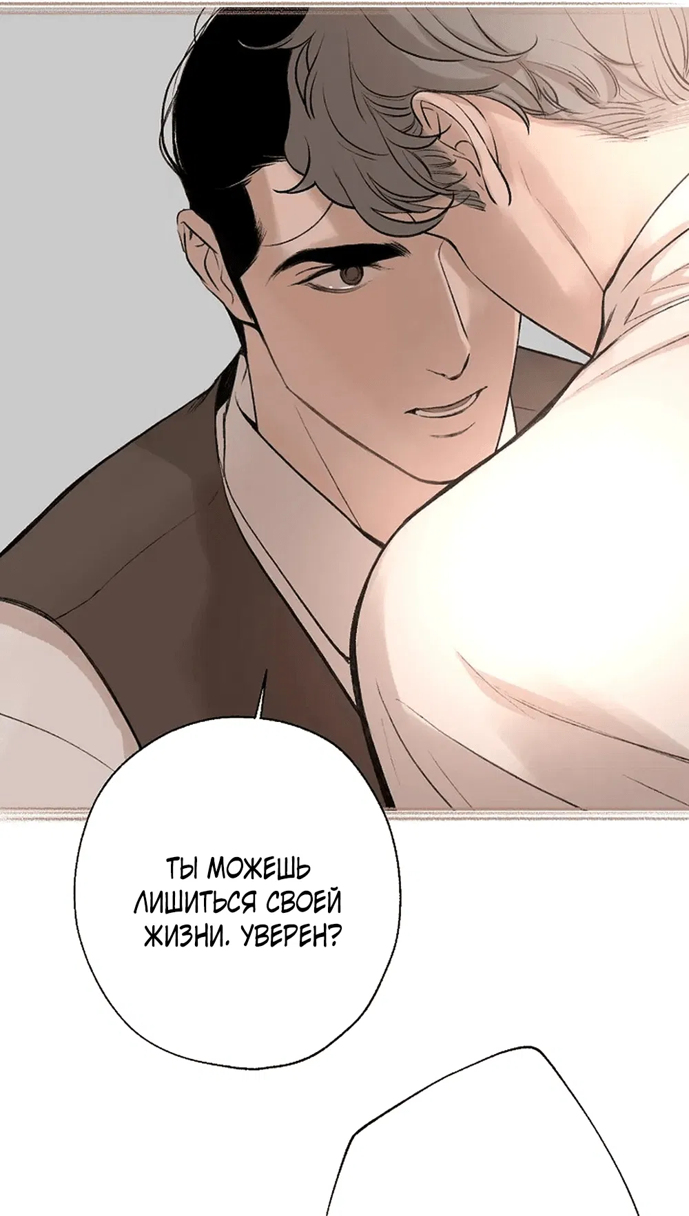 Манга Дело Макса Мохаве - Глава 73 Страница 49