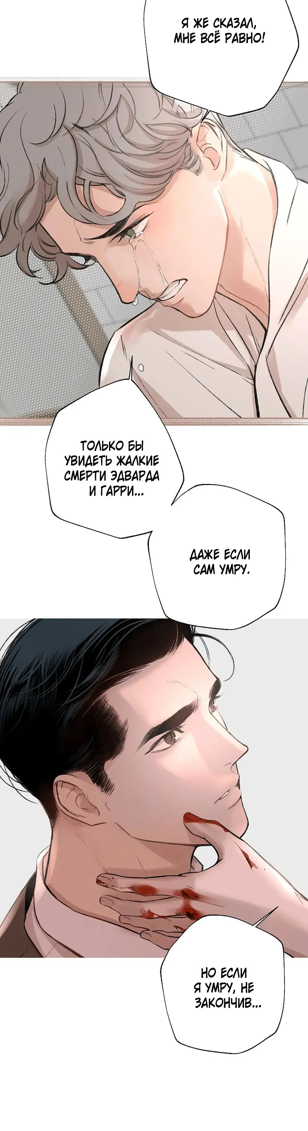 Манга Дело Макса Мохаве - Глава 73 Страница 50