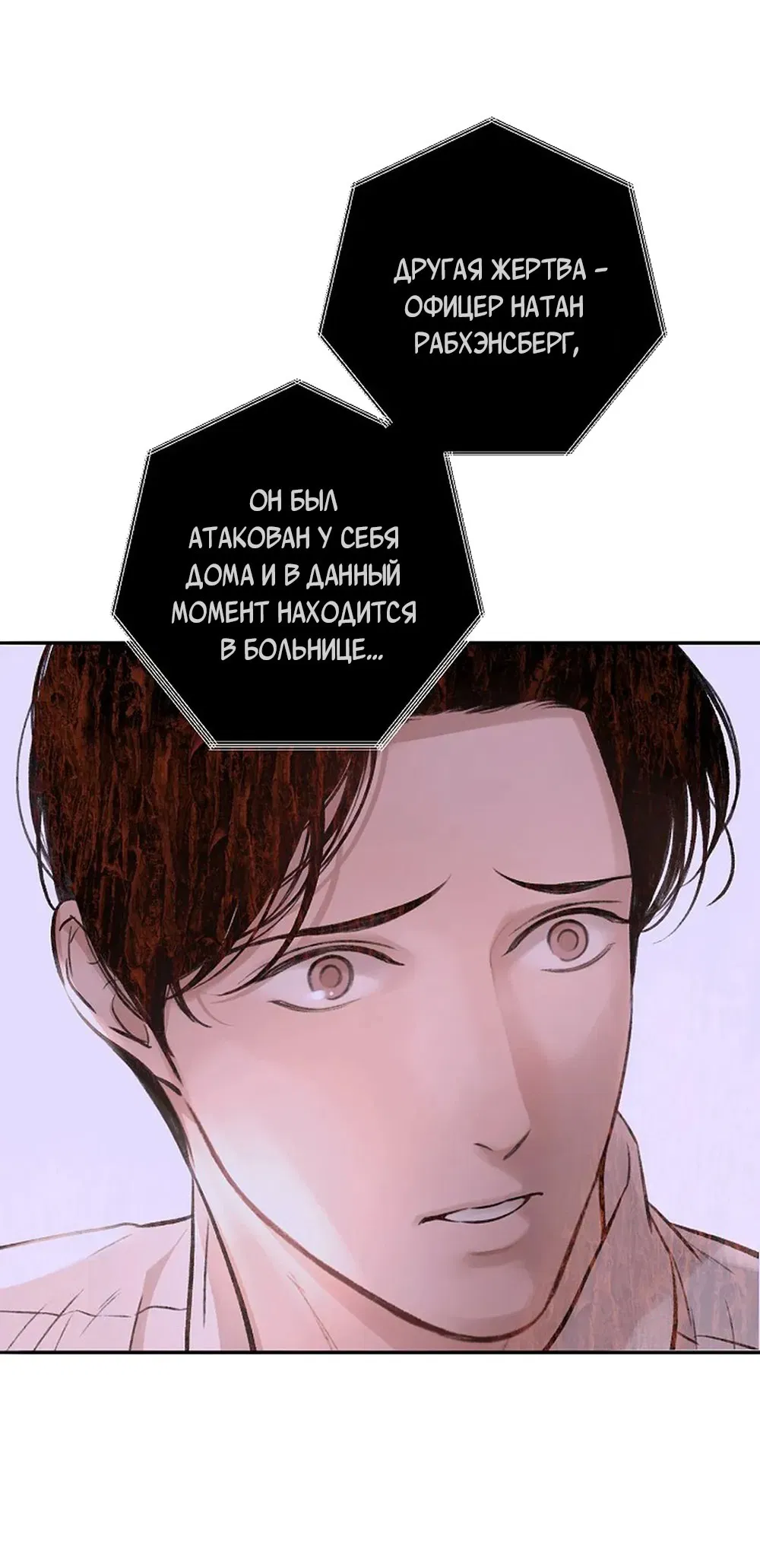 Манга Дело Макса Мохаве - Глава 73 Страница 11