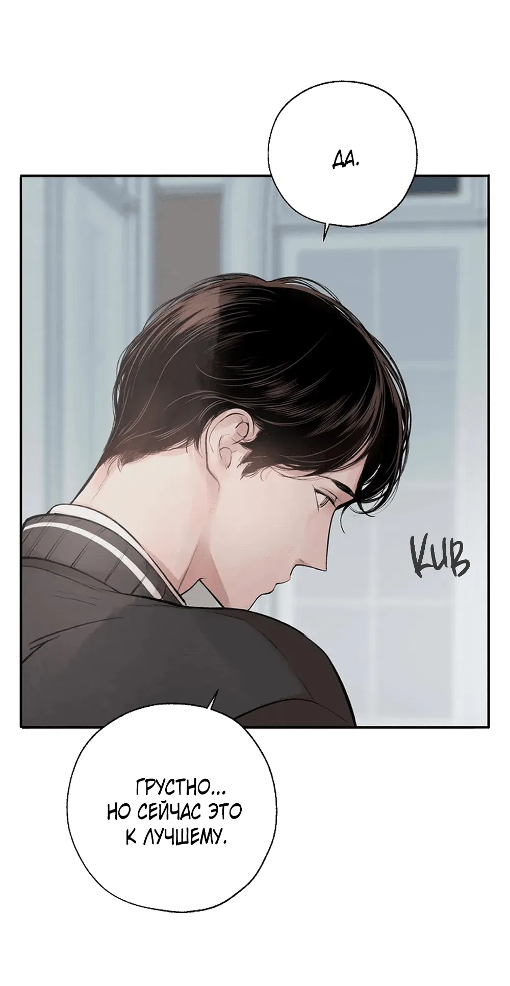 Манга Дело Макса Мохаве - Глава 73 Страница 79