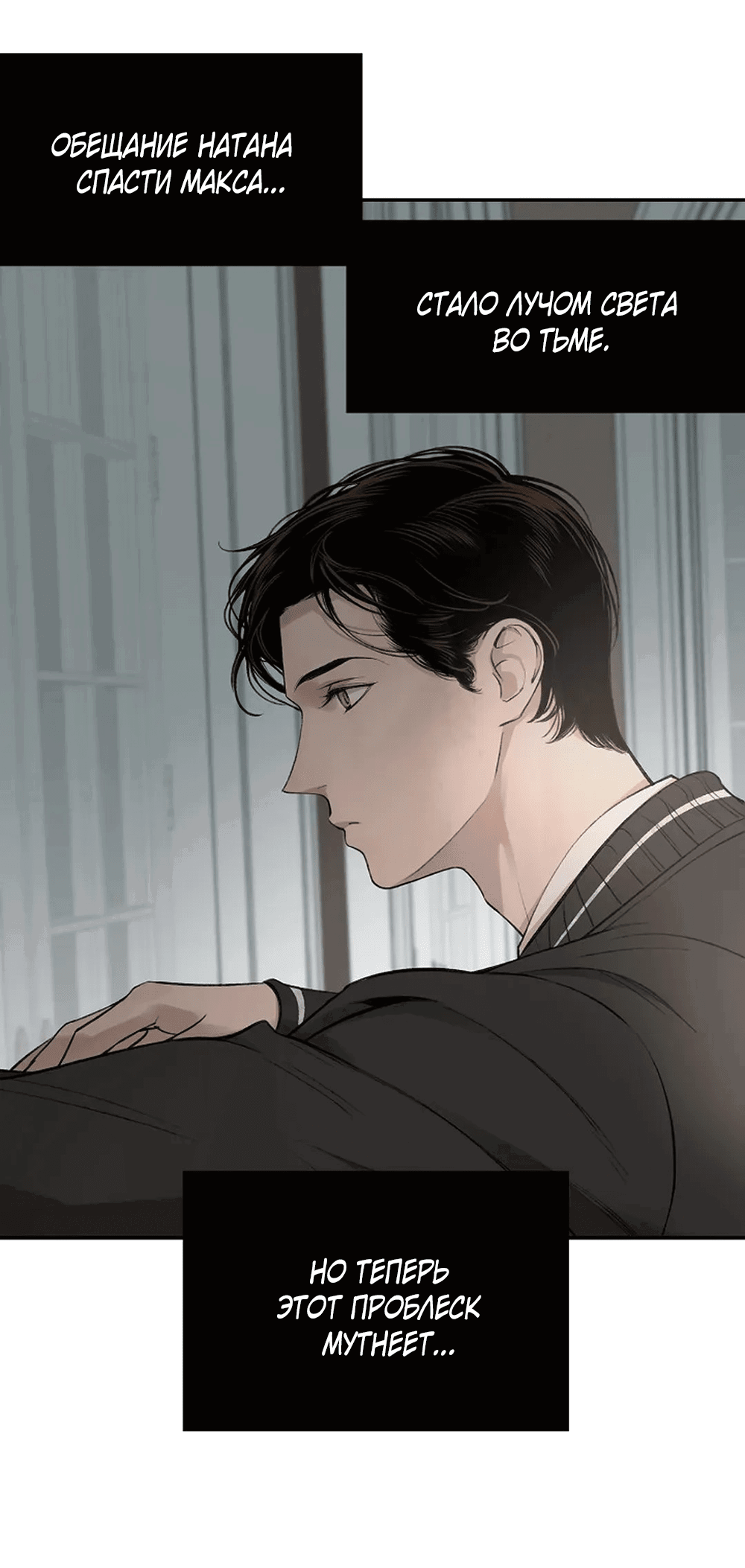 Манга Дело Макса Мохаве - Глава 73 Страница 69