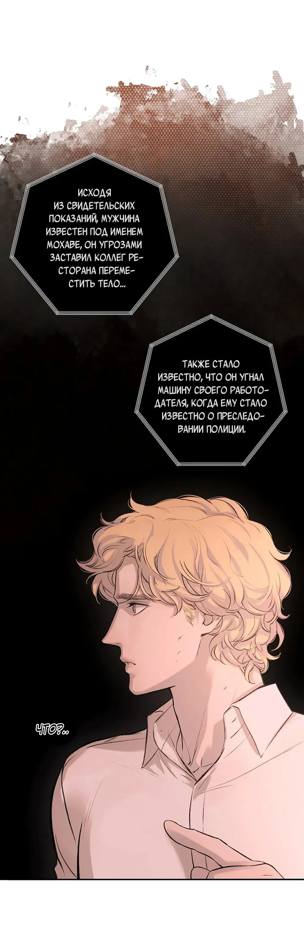 Манга Дело Макса Мохаве - Глава 73 Страница 8