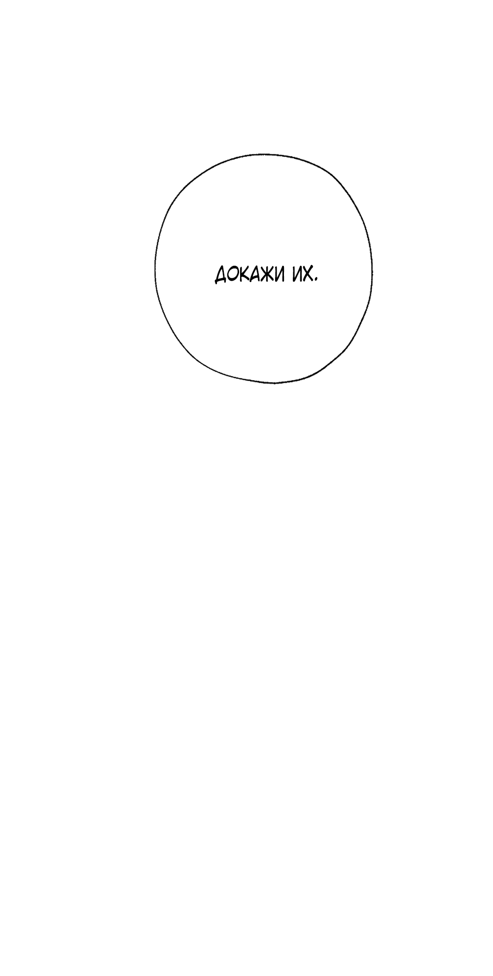 Манга Дело Макса Мохаве - Глава 73 Страница 53