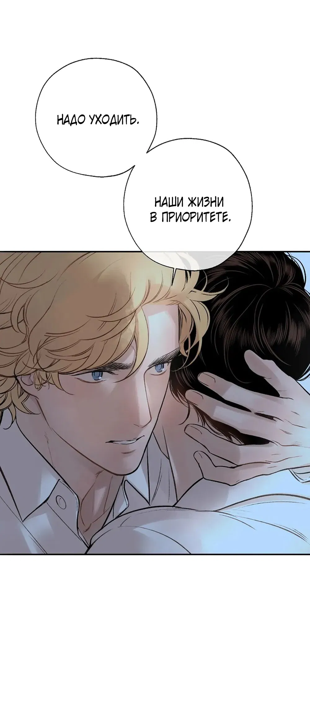 Манга Дело Макса Мохаве - Глава 73 Страница 16