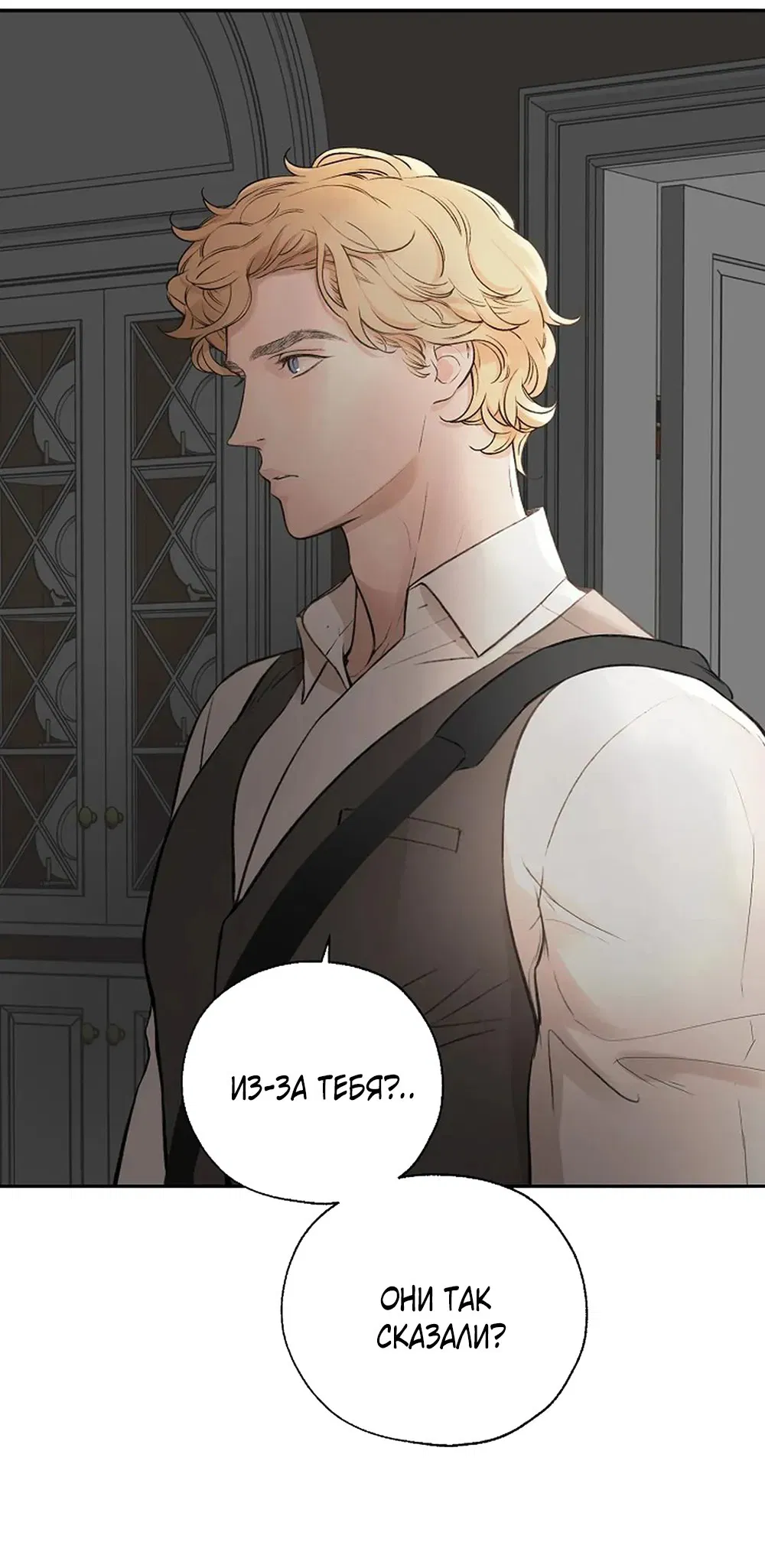 Манга Дело Макса Мохаве - Глава 73 Страница 78